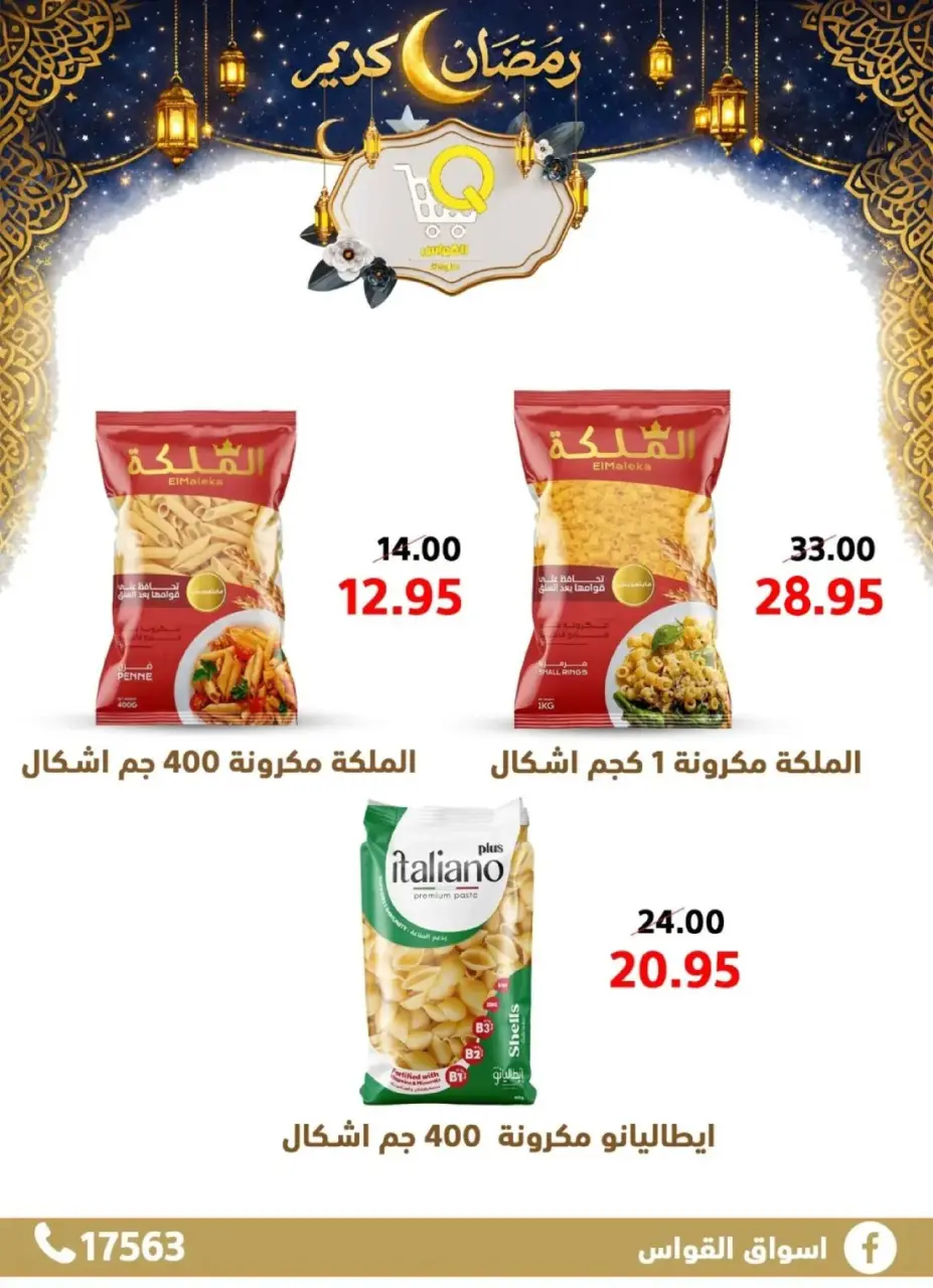Al Kawas Markets  Damietta  Offers from 15 to 21 February Ramadan Kareem Offers - Page 4