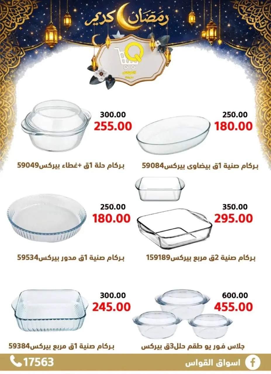 Al Kawas Markets  Damietta  Offers from 15 to 21 February Ramadan Kareem Offers - Page 33
