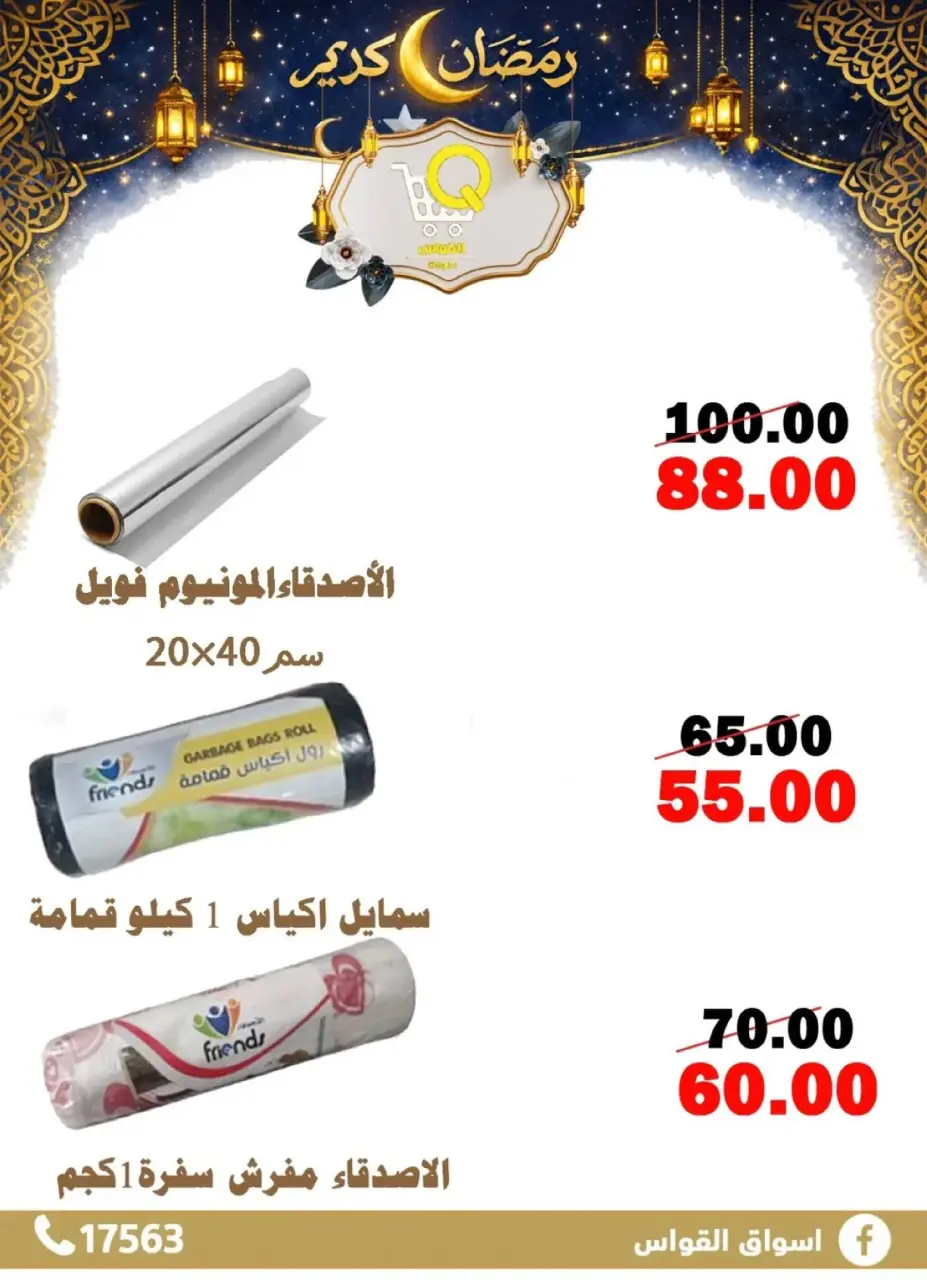 Al Kawas Markets  Damietta  Offers from 15 to 21 February Ramadan Kareem Offers - Page 34