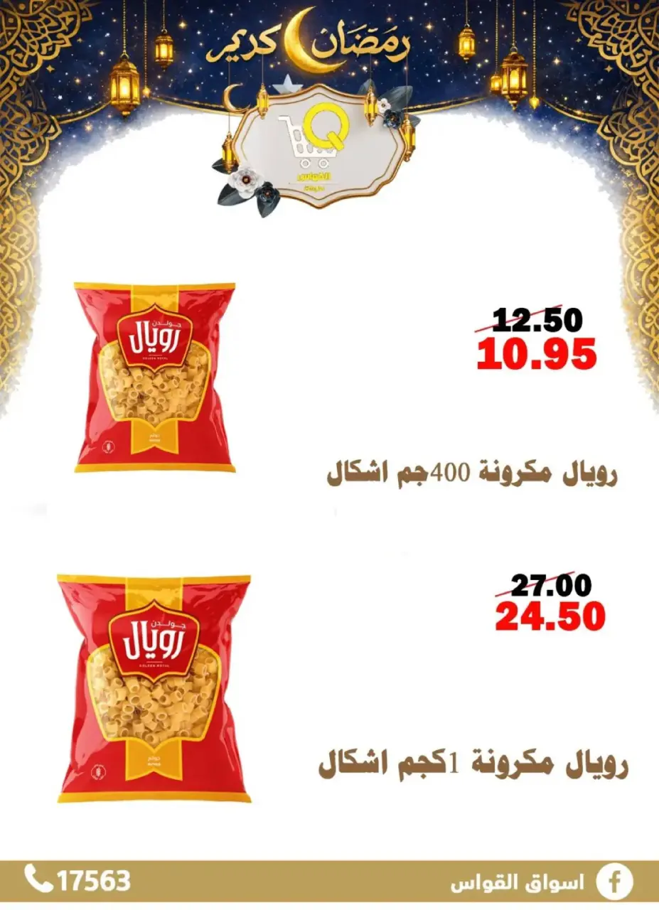 Al Kawas Markets  Damietta  Offers from 15 to 21 February Ramadan Kareem Offers - Page 5
