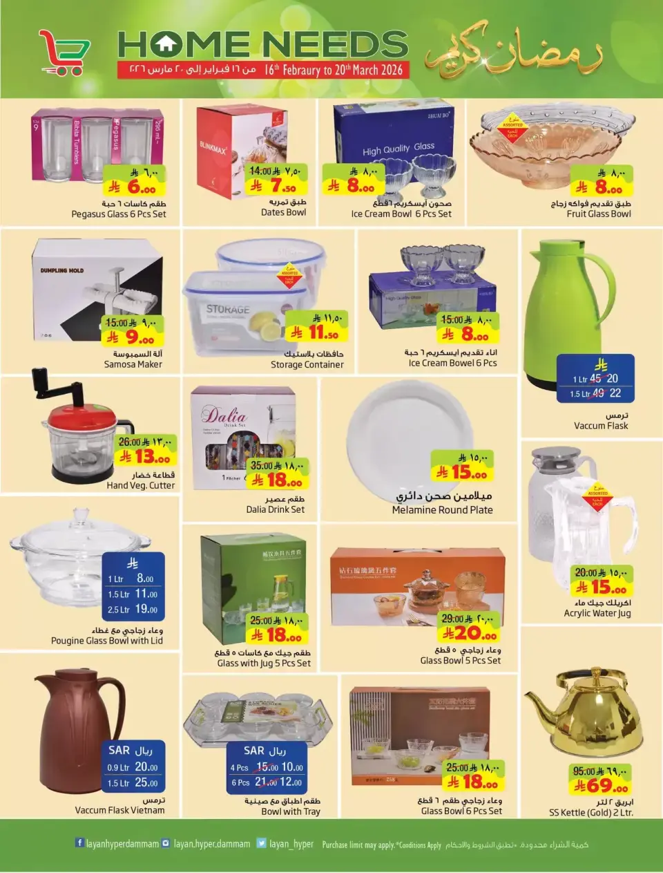 Ofertas de Hipermercado Layan Arabia Saudita de 16 a 20 febrero 2026 Ofertas de artículos básicos para el hogar - Página 4