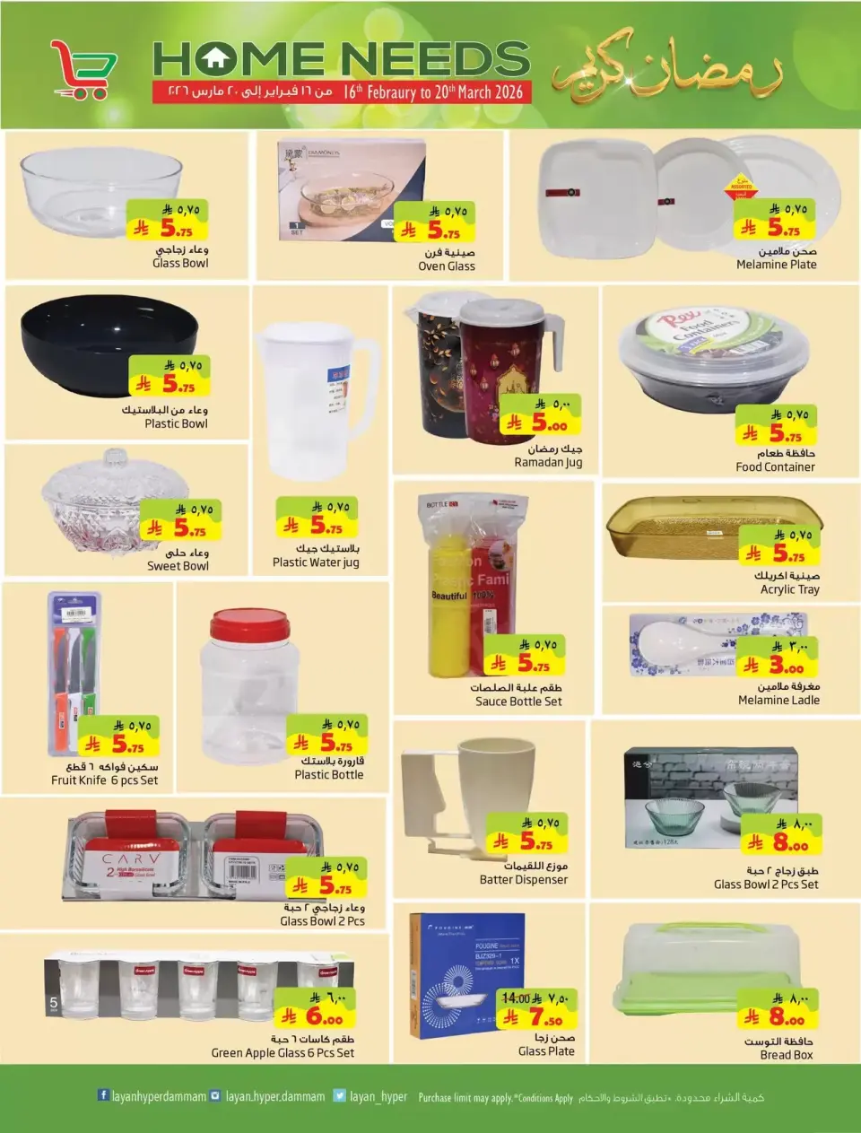 Ofertas de Hipermercado Layan Arabia Saudita de 16 a 20 febrero 2026 Ofertas de artículos básicos para el hogar - Página 3
