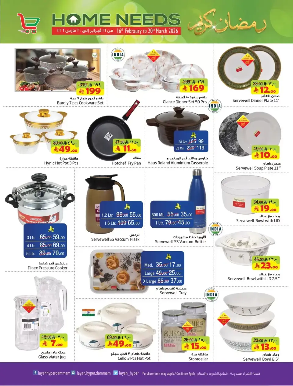 Ofertas de Hipermercado Layan Arabia Saudita de 16 a 20 febrero 2026 Ofertas de artículos básicos para el hogar - Página 5