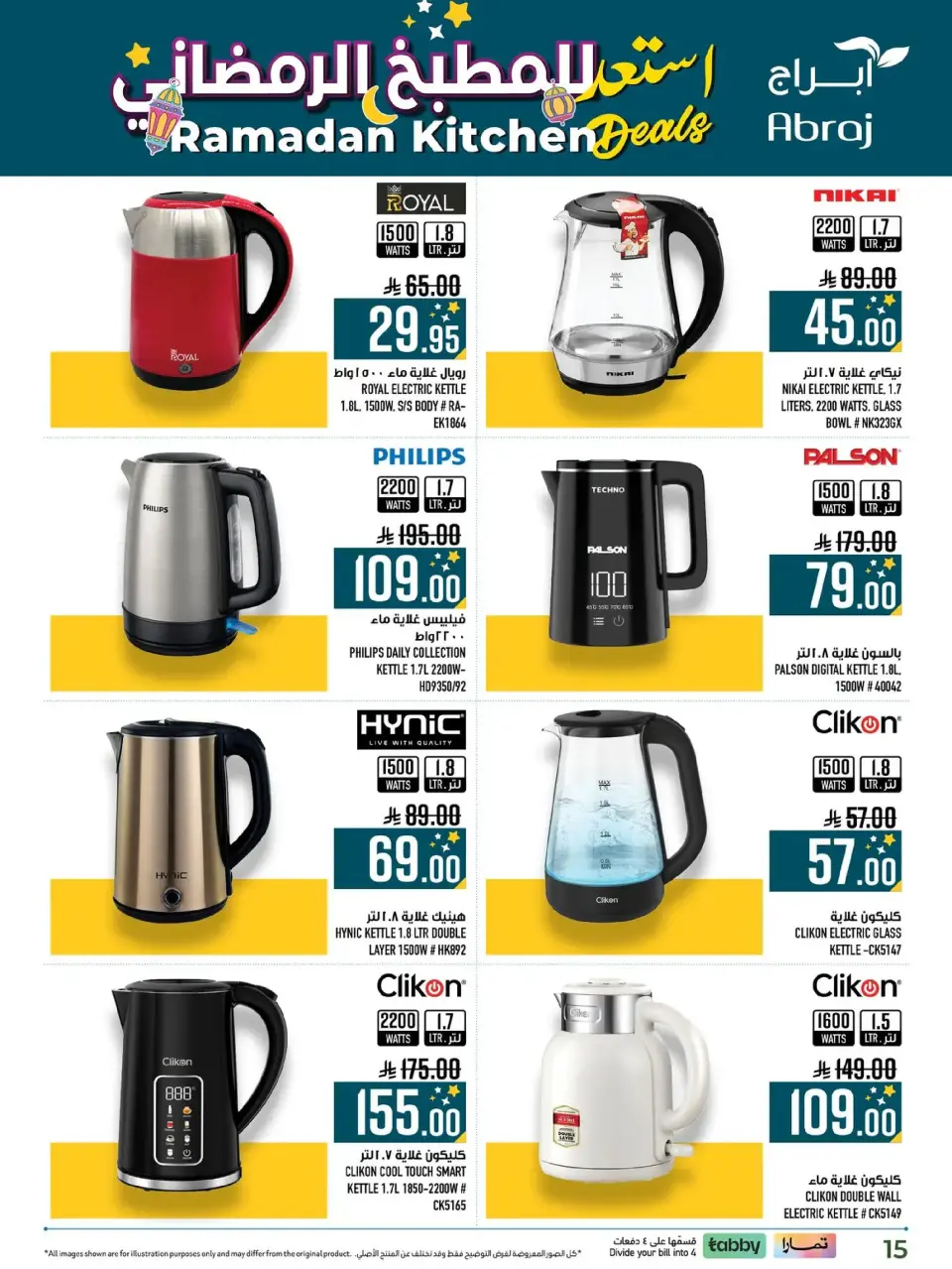 Ofertas de Hipermercado Abraj  La Meca  de 11 a 28 febrero Ofertas de Ramadán Dorado - Página 16