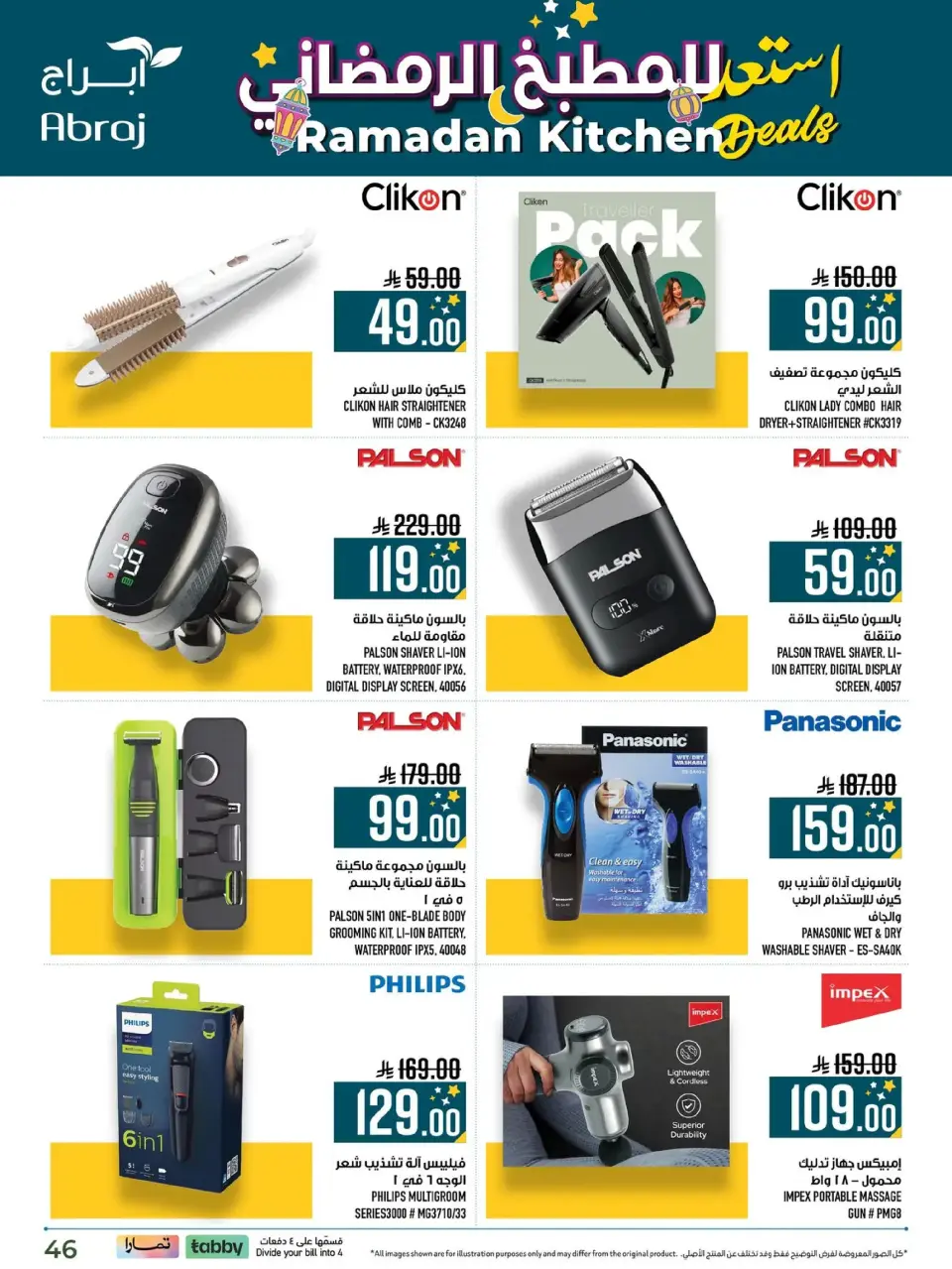 Ofertas de Hipermercado Abraj  La Meca  de 11 a 28 febrero Ofertas de Ramadán Dorado - Página 46