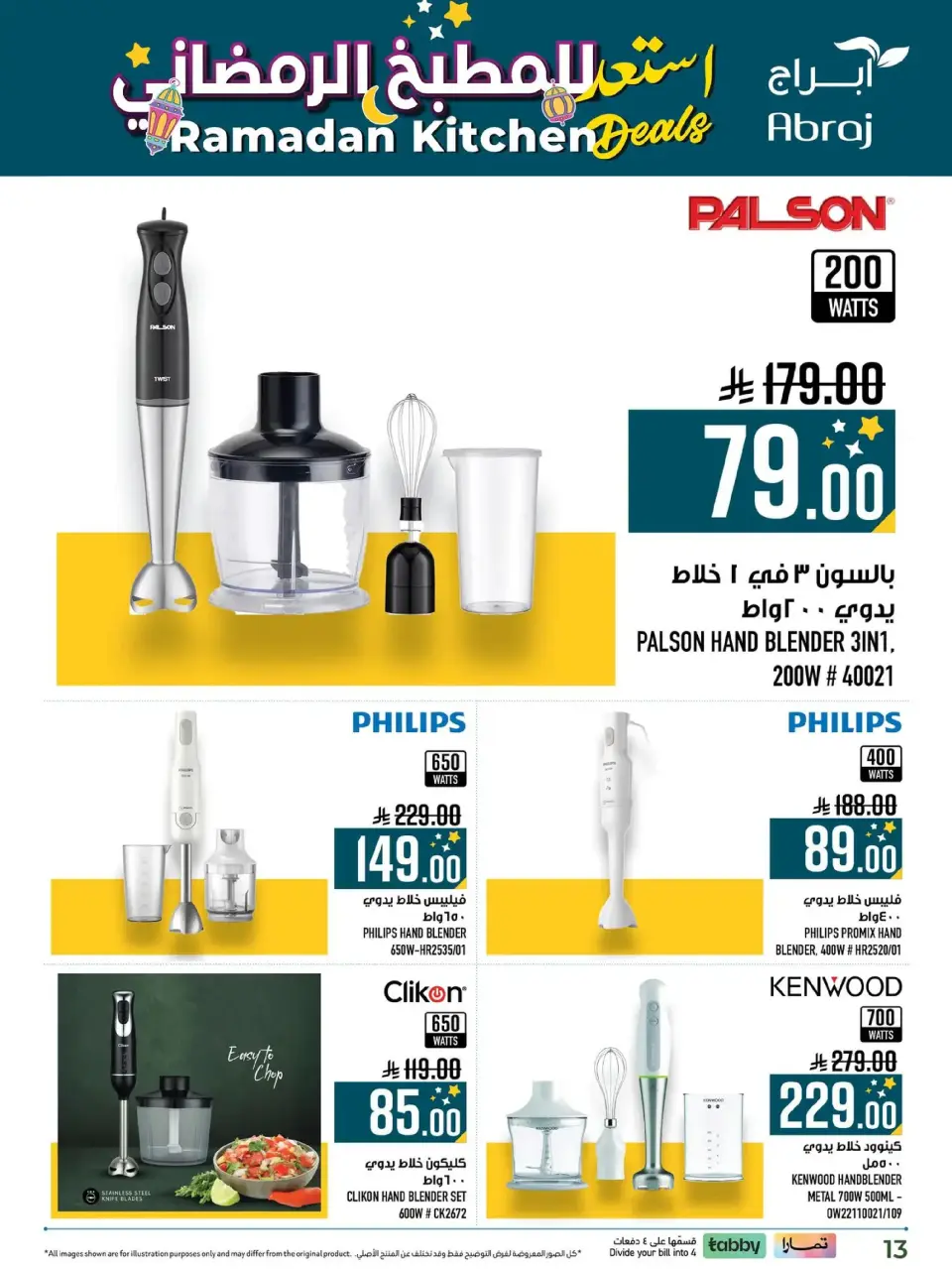 Ofertas de Hipermercado Abraj  La Meca  de 11 a 28 febrero Ofertas de Ramadán Dorado - Página 8