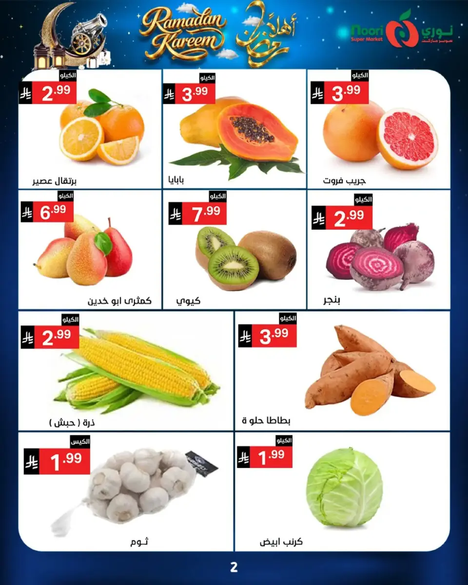 Noori Supermarket Saudi Arabia Offers from 16 to 23 February 2026 Welcome Ramadan Offers - Page 2