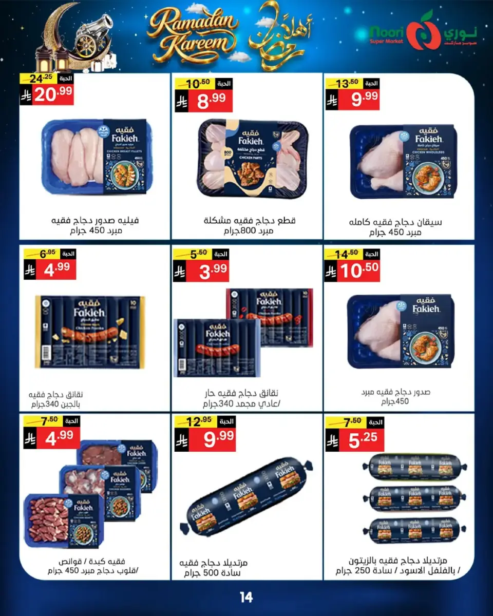 Noori Supermarket Saudi Arabia Offers from 16 to 23 February 2026 Welcome Ramadan Offers - Page 14