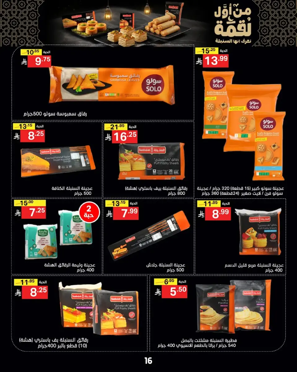 Noori Supermarket Saudi Arabia Offers from 16 to 23 February 2026 Welcome Ramadan Offers - Page 16