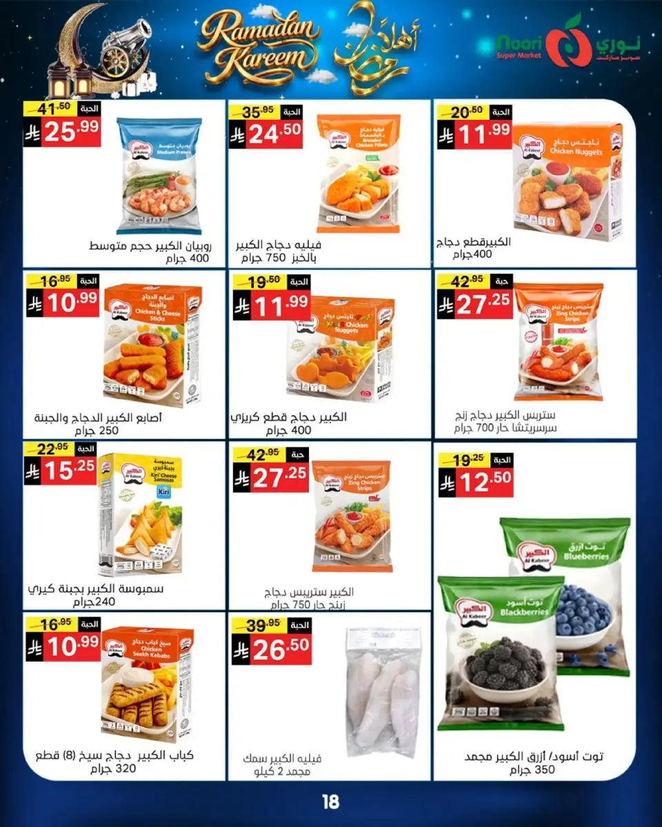 Noori Supermarket Saudi Arabia Offers from 16 to 23 February 2026 Welcome Ramadan Offers - Page 18