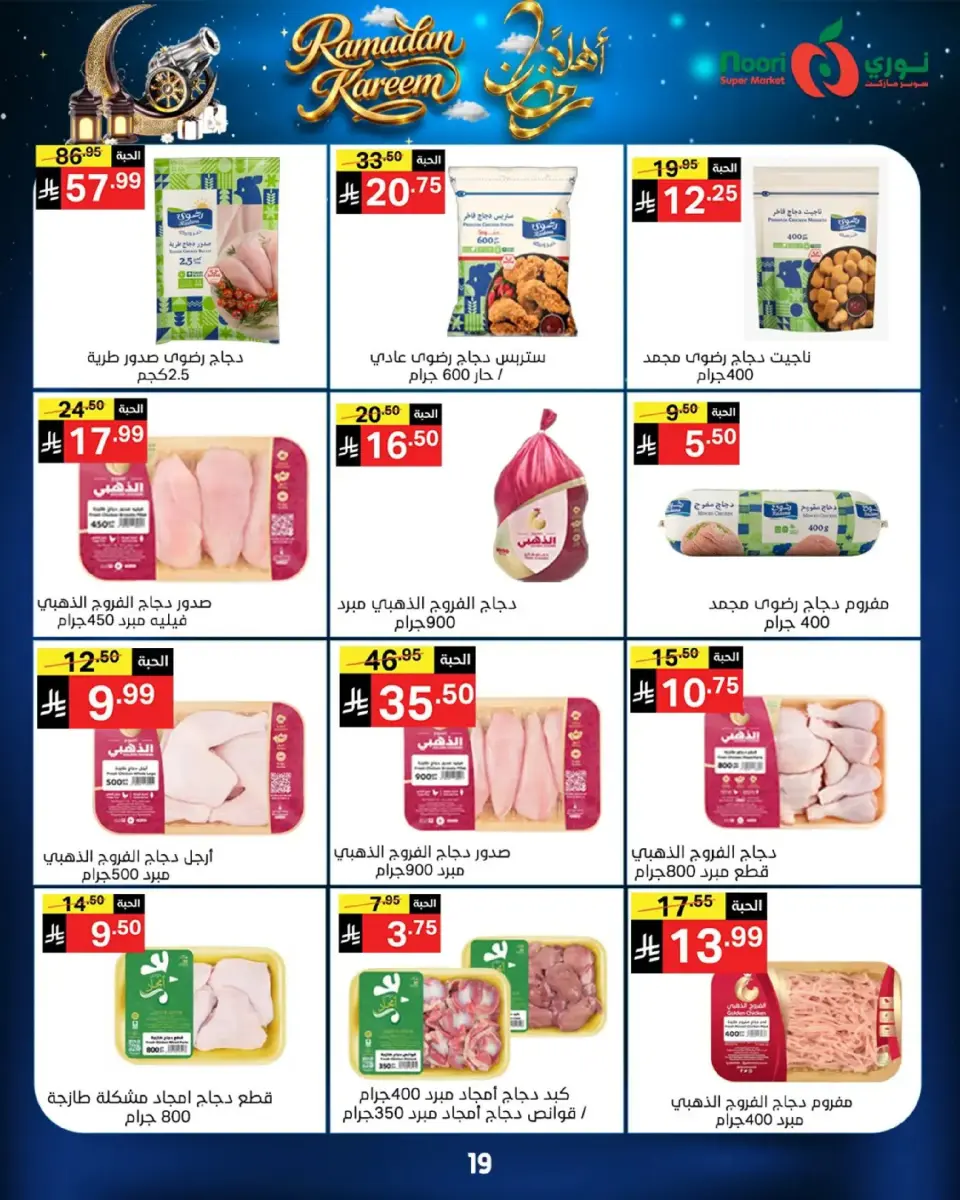 Noori Supermarket Saudi Arabia Offers from 16 to 23 February 2026 Welcome Ramadan Offers - Page 19