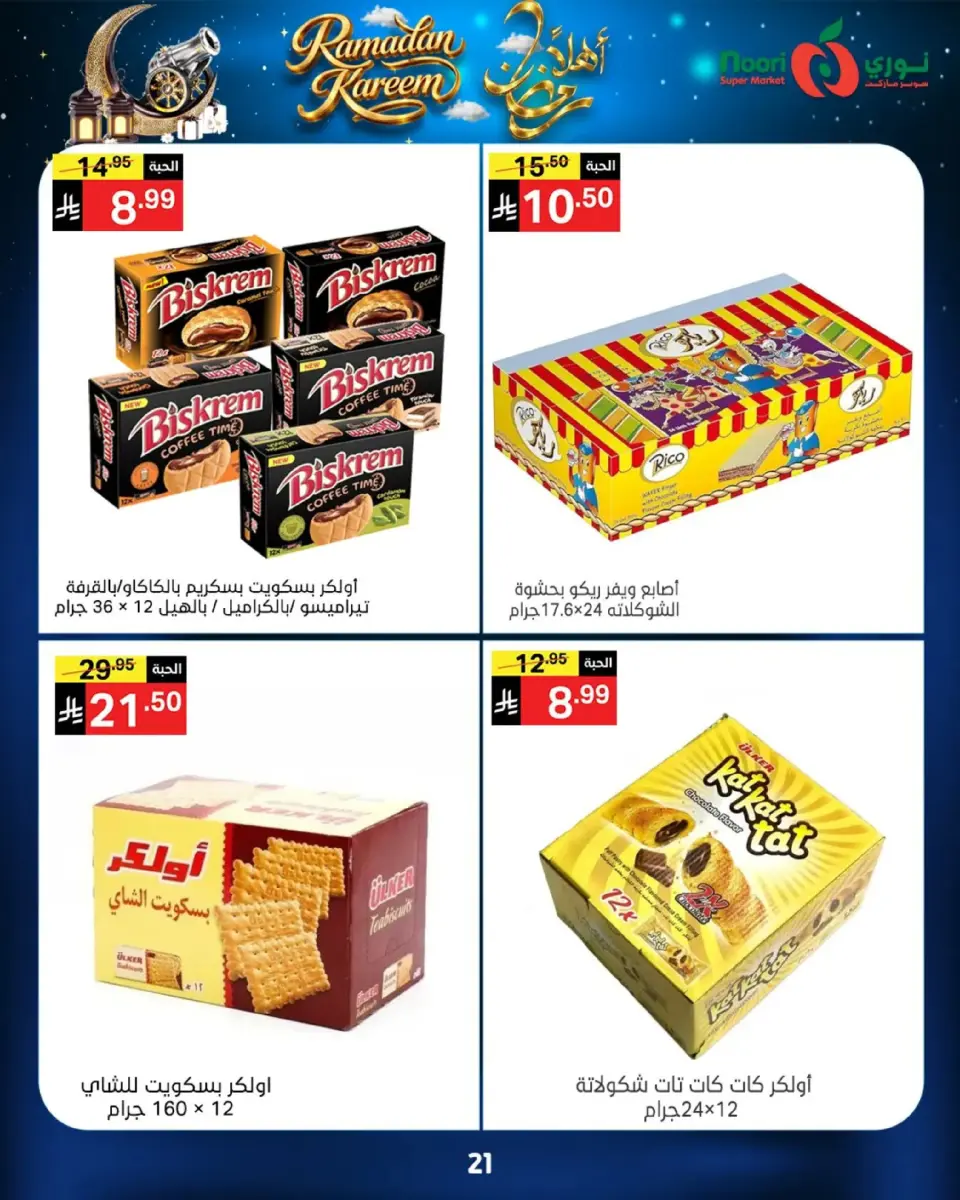 Noori Supermarket Saudi Arabia Offers from 16 to 23 February 2026 Welcome Ramadan Offers - Page 21