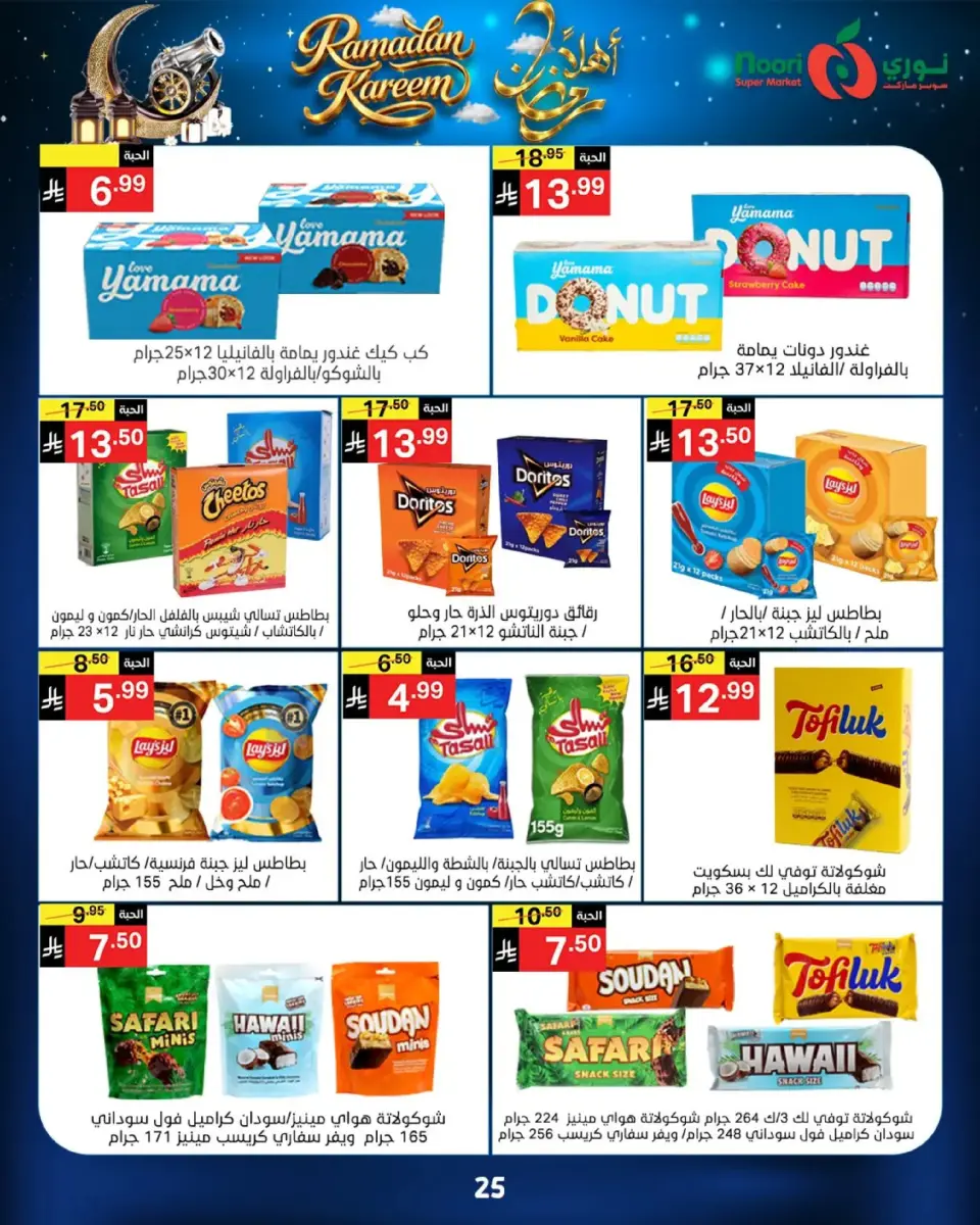 Noori Supermarket Saudi Arabia Offers from 16 to 23 February 2026 Welcome Ramadan Offers - Page 25