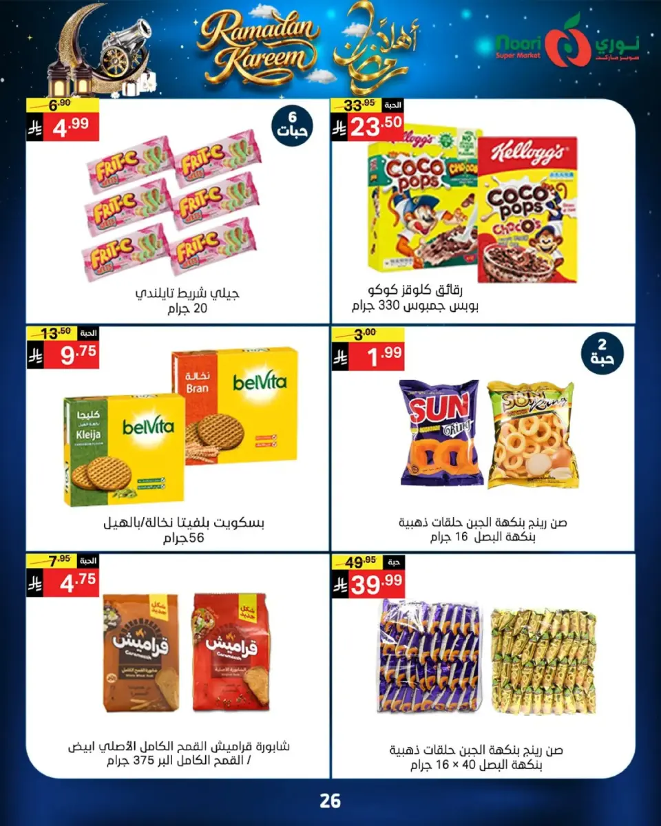 Noori Supermarket Saudi Arabia Offers from 16 to 23 February 2026 Welcome Ramadan Offers - Page 26