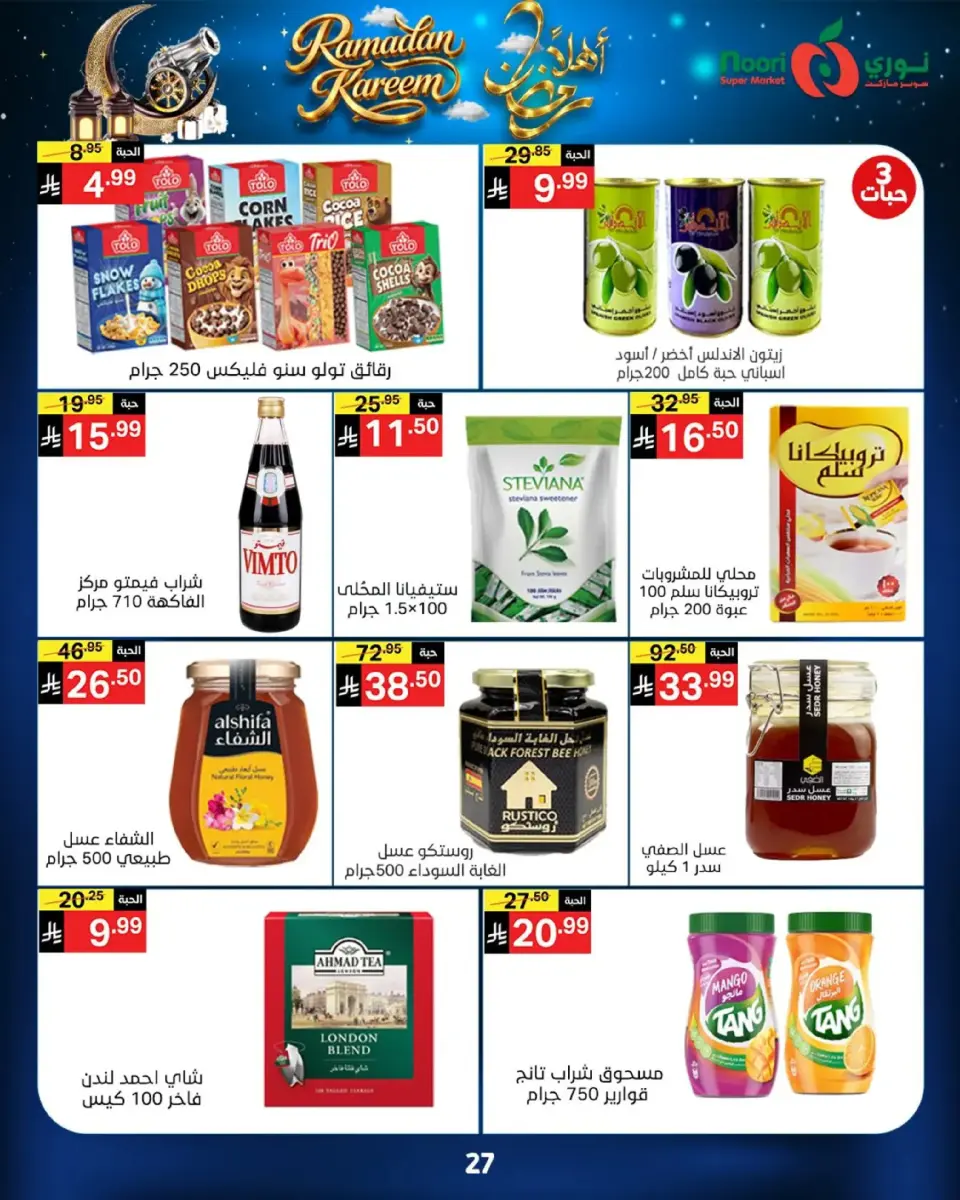 Noori Supermarket Saudi Arabia Offers from 16 to 23 February 2026 Welcome Ramadan Offers - Page 27