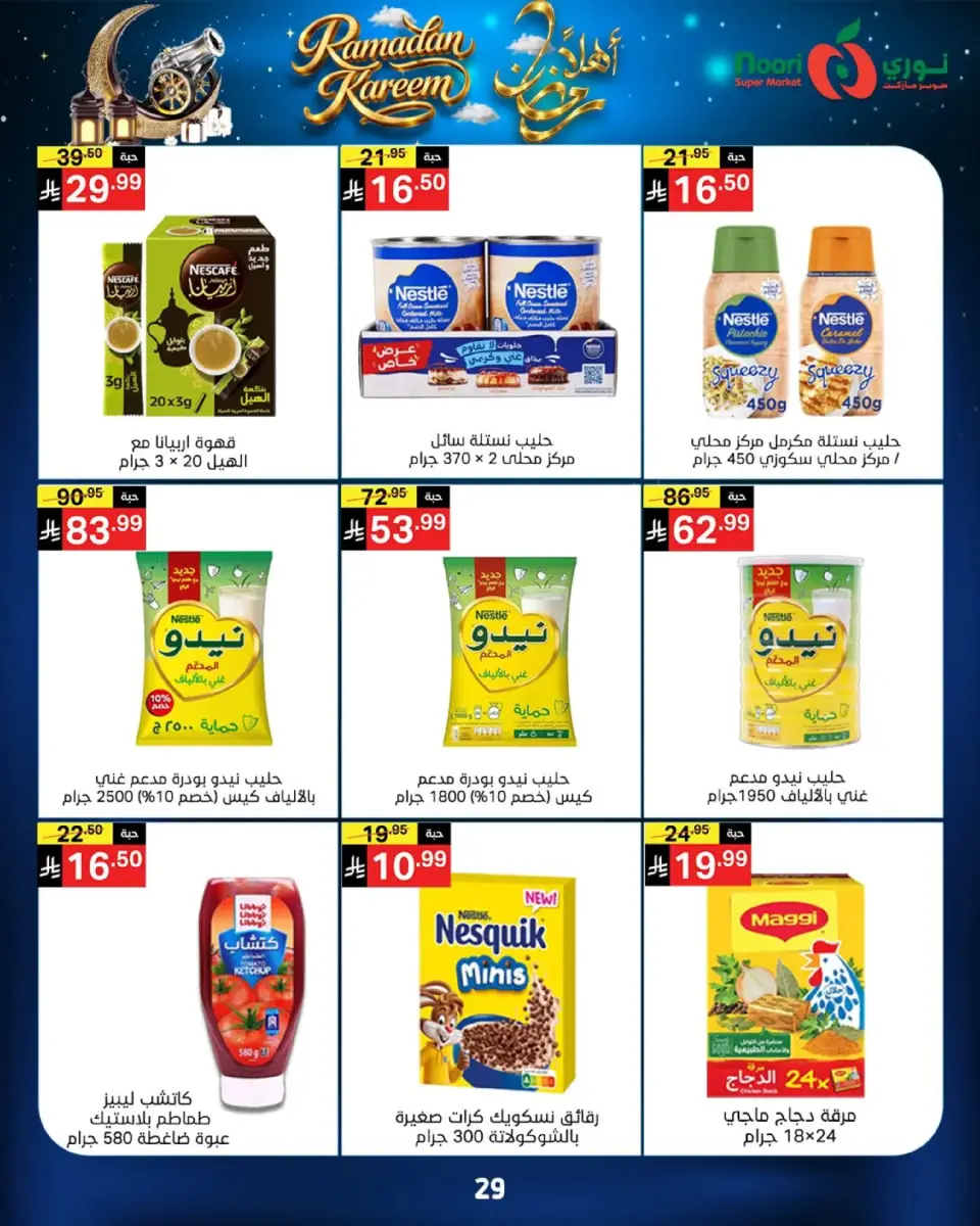 Noori Supermarket Saudi Arabia Offers from 16 to 23 February 2026 Welcome Ramadan Offers - Page 29