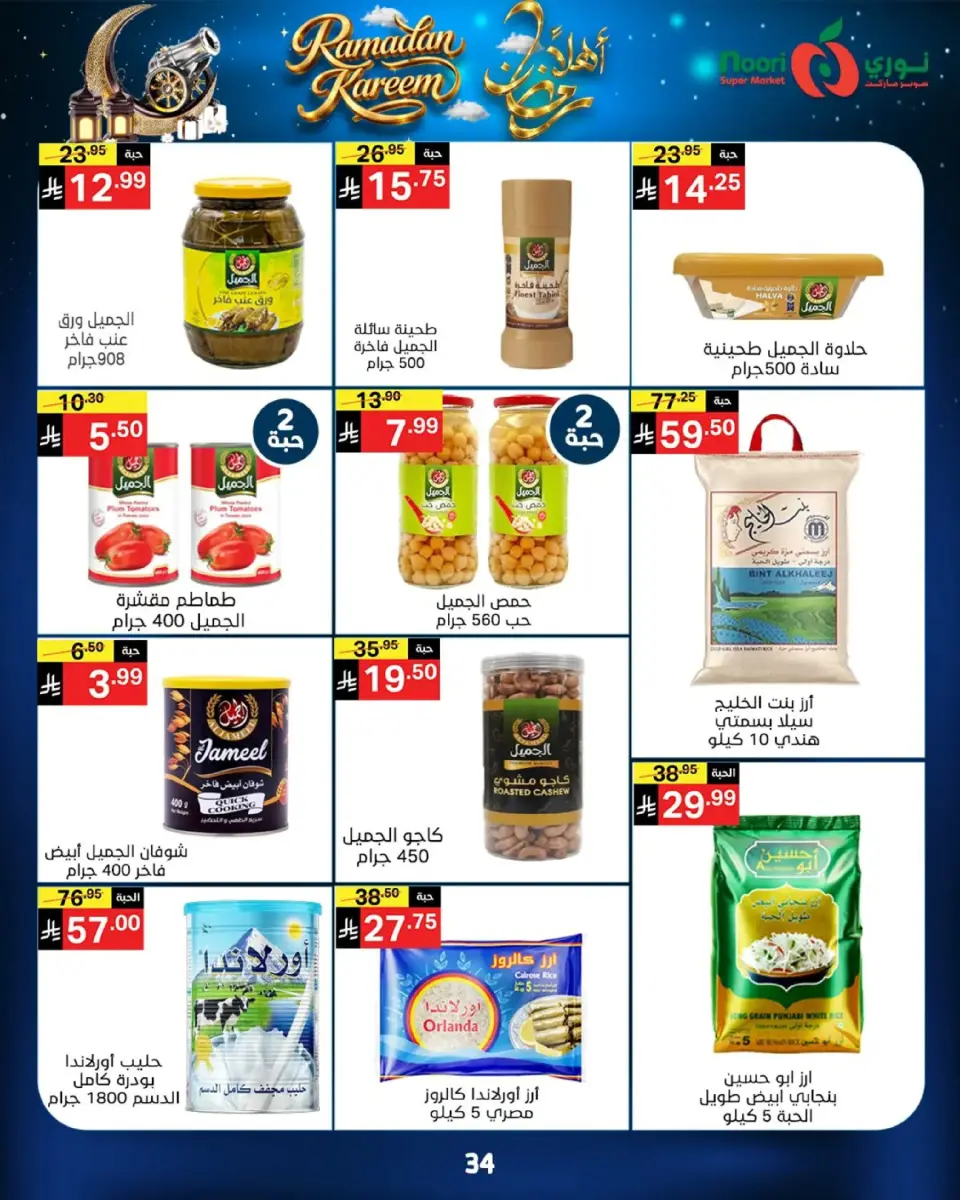Noori Supermarket Saudi Arabia Offers from 16 to 23 February 2026 Welcome Ramadan Offers - Page 34