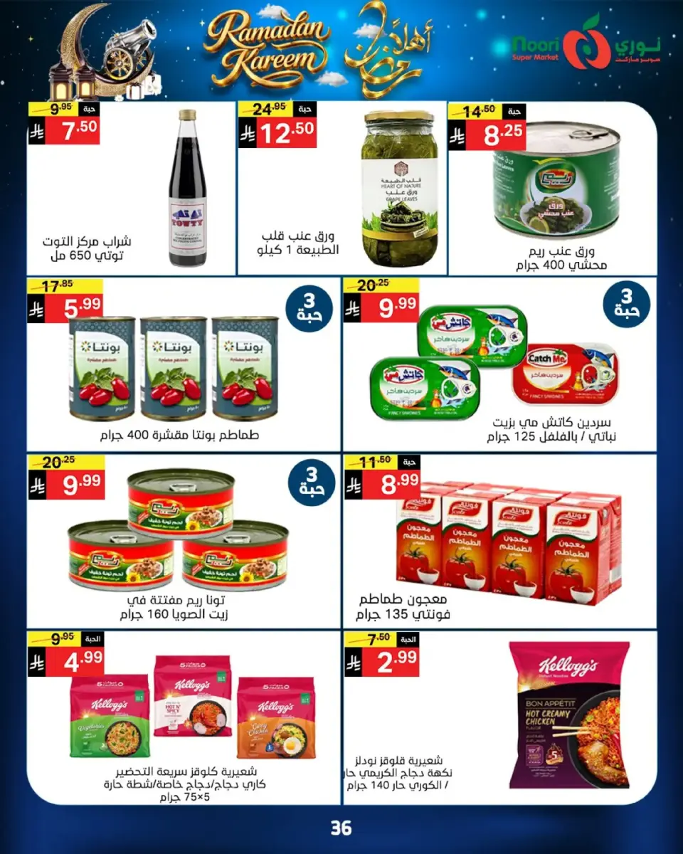 Noori Supermarket Saudi Arabia Offers from 16 to 23 February 2026 Welcome Ramadan Offers - Page 36