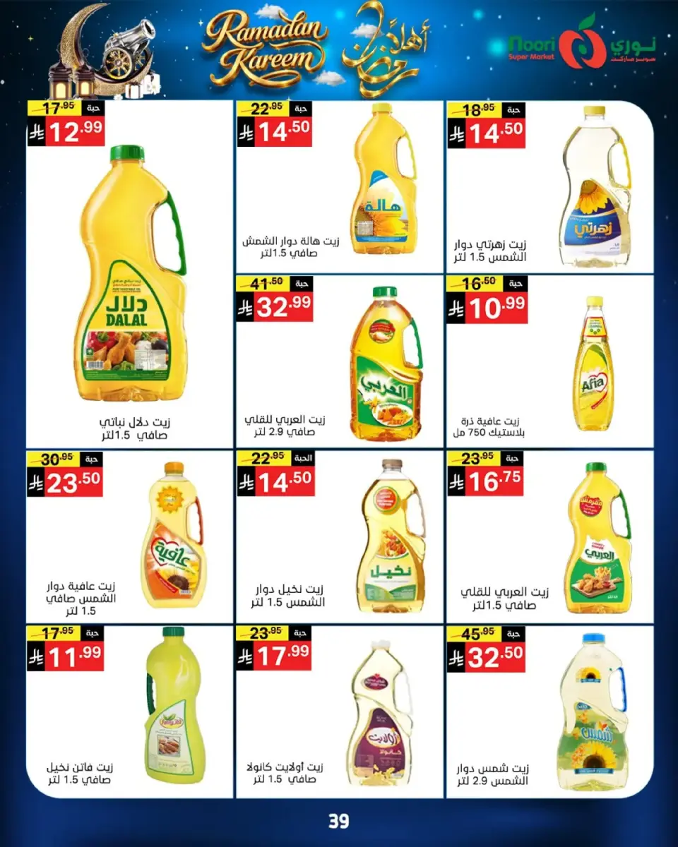 Noori Supermarket Saudi Arabia Offers from 16 to 23 February 2026 Welcome Ramadan Offers - Page 39
