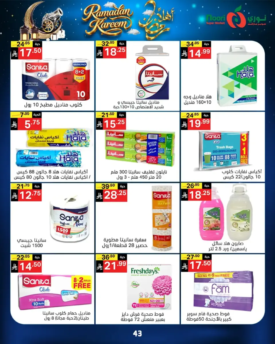 Noori Supermarket Saudi Arabia Offers from 16 to 23 February 2026 Welcome Ramadan Offers - Page 43