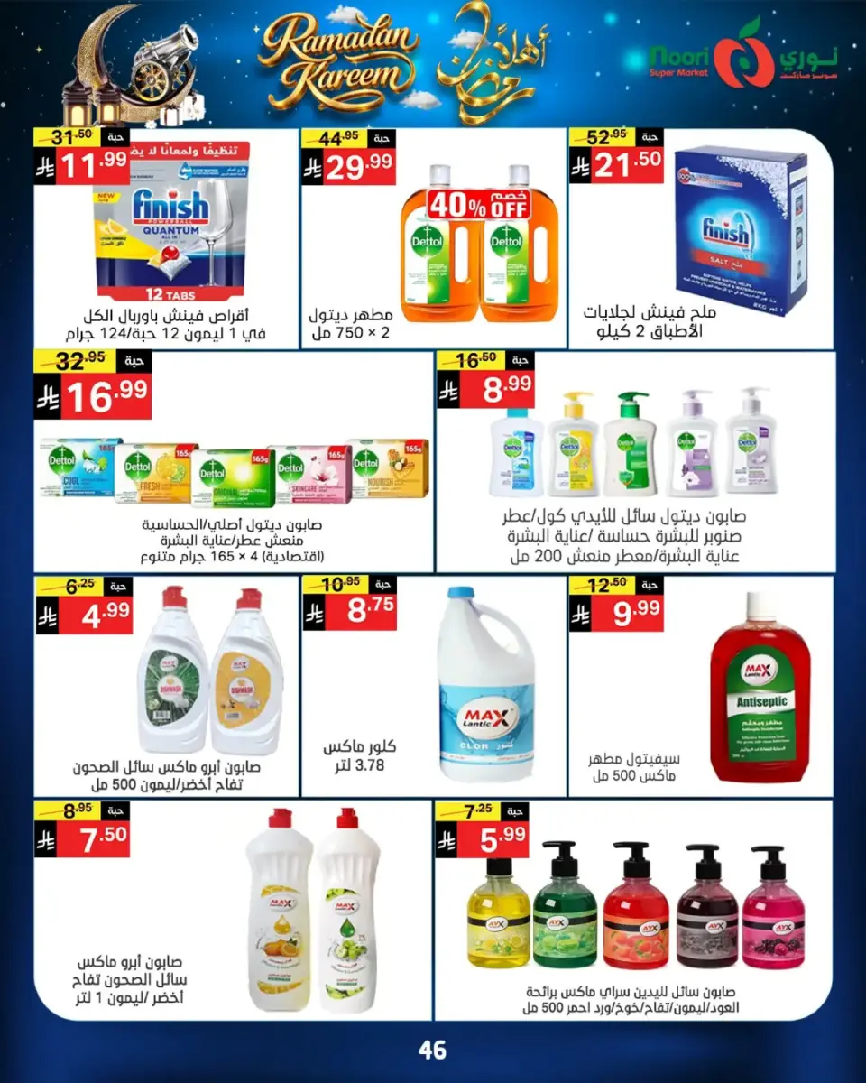 Noori Supermarket Saudi Arabia Offers from 16 to 23 February 2026 Welcome Ramadan Offers - Page 46