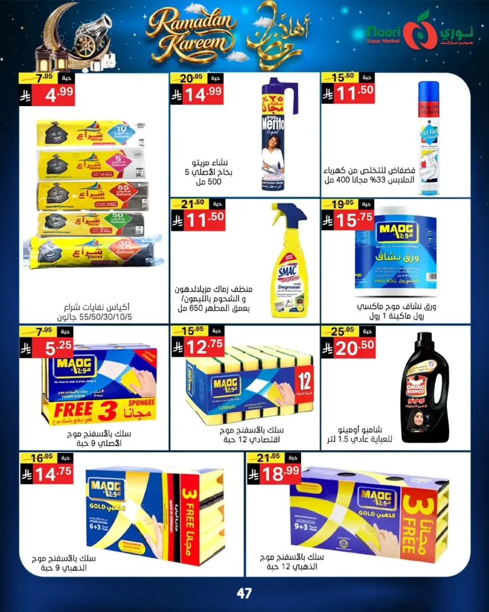 Noori Supermarket Saudi Arabia Offers from 16 to 23 February 2026 Welcome Ramadan Offers - Page 47