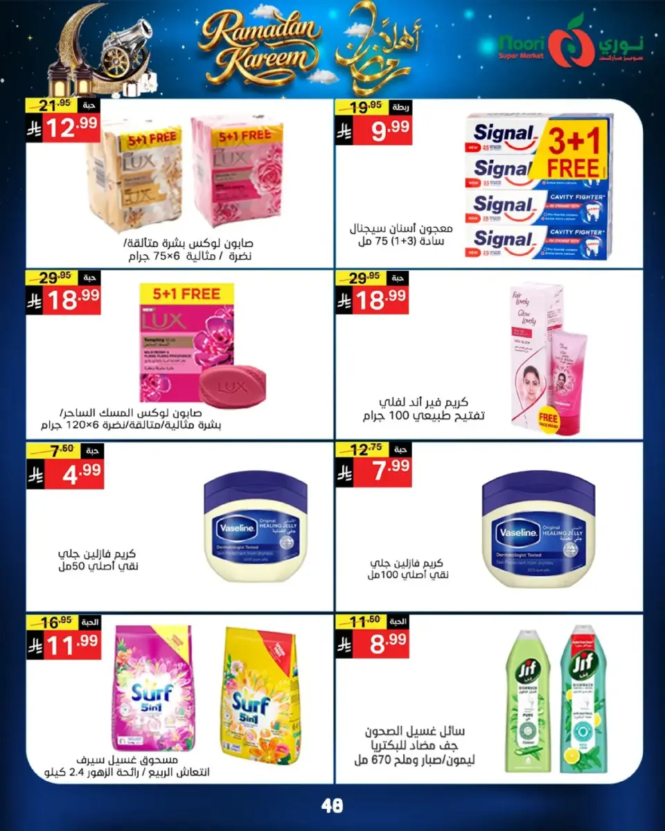Noori Supermarket Saudi Arabia Offers from 16 to 23 February 2026 Welcome Ramadan Offers - Page 48