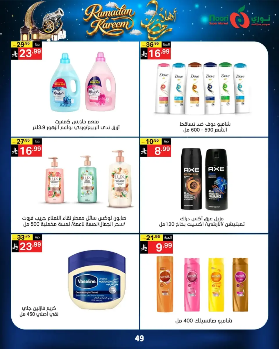 Noori Supermarket Saudi Arabia Offers from 16 to 23 February 2026 Welcome Ramadan Offers - Page 49
