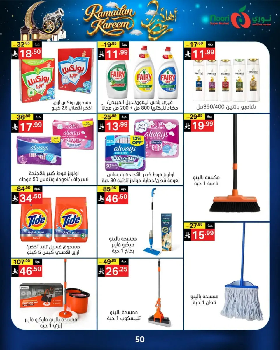 Noori Supermarket Saudi Arabia Offers from 16 to 23 February 2026 Welcome Ramadan Offers - Page 50