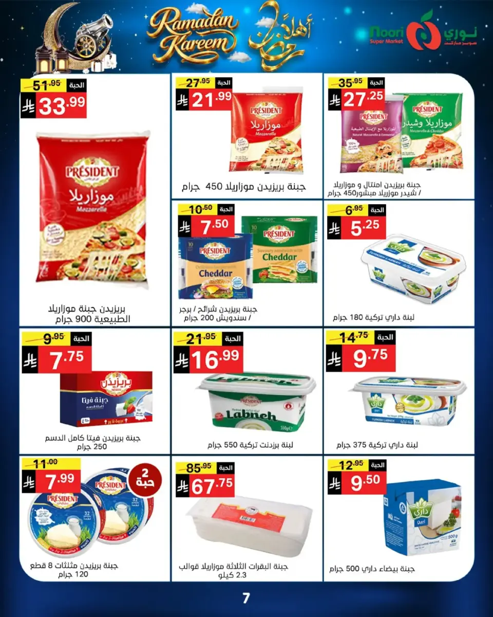 Noori Supermarket Saudi Arabia Offers from 16 to 23 February 2026 Welcome Ramadan Offers - Page 7