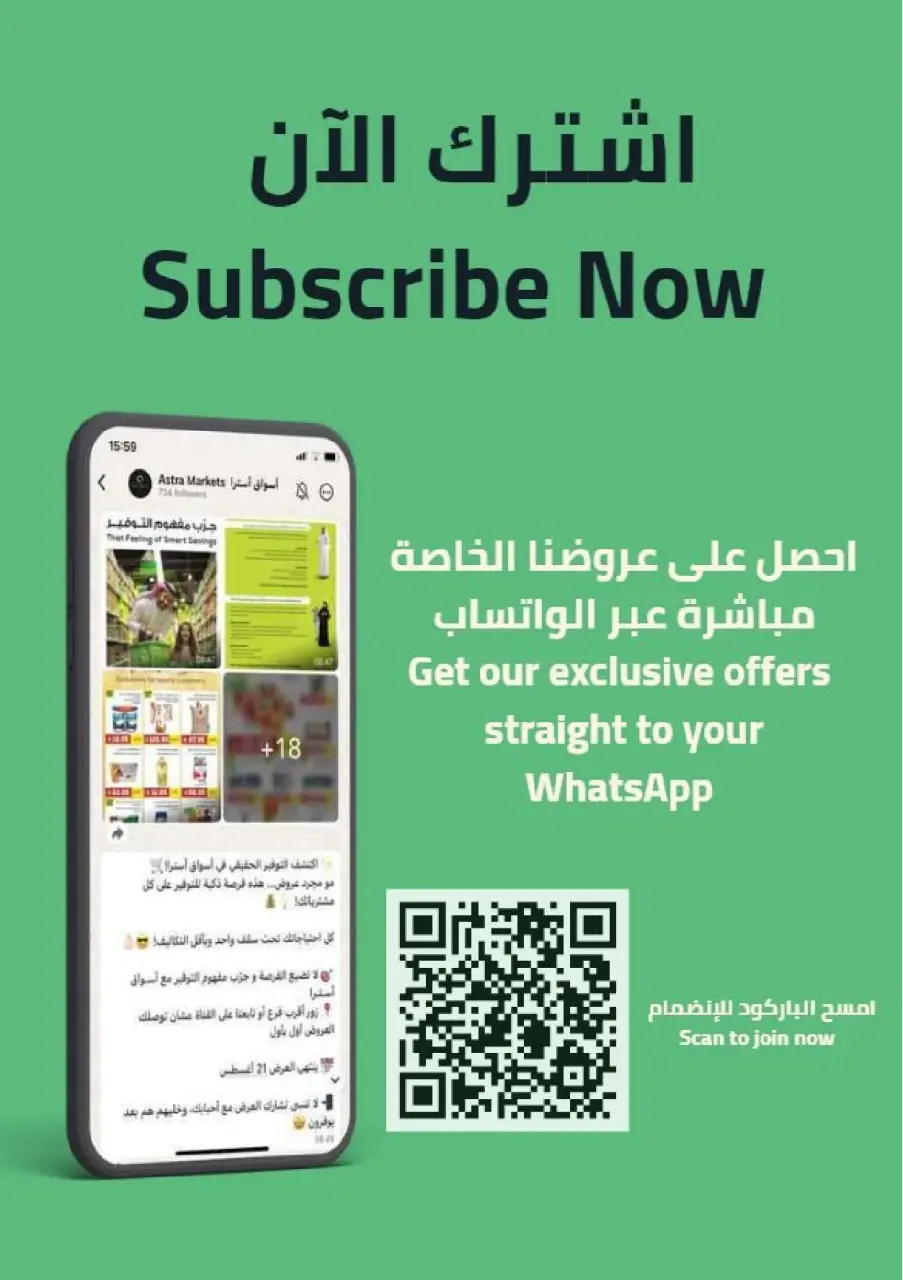عروض أسواق أسترا السعودية من 8 حتى 18 فبراير 2026 عروض رمضان كريم - صفحة 38
