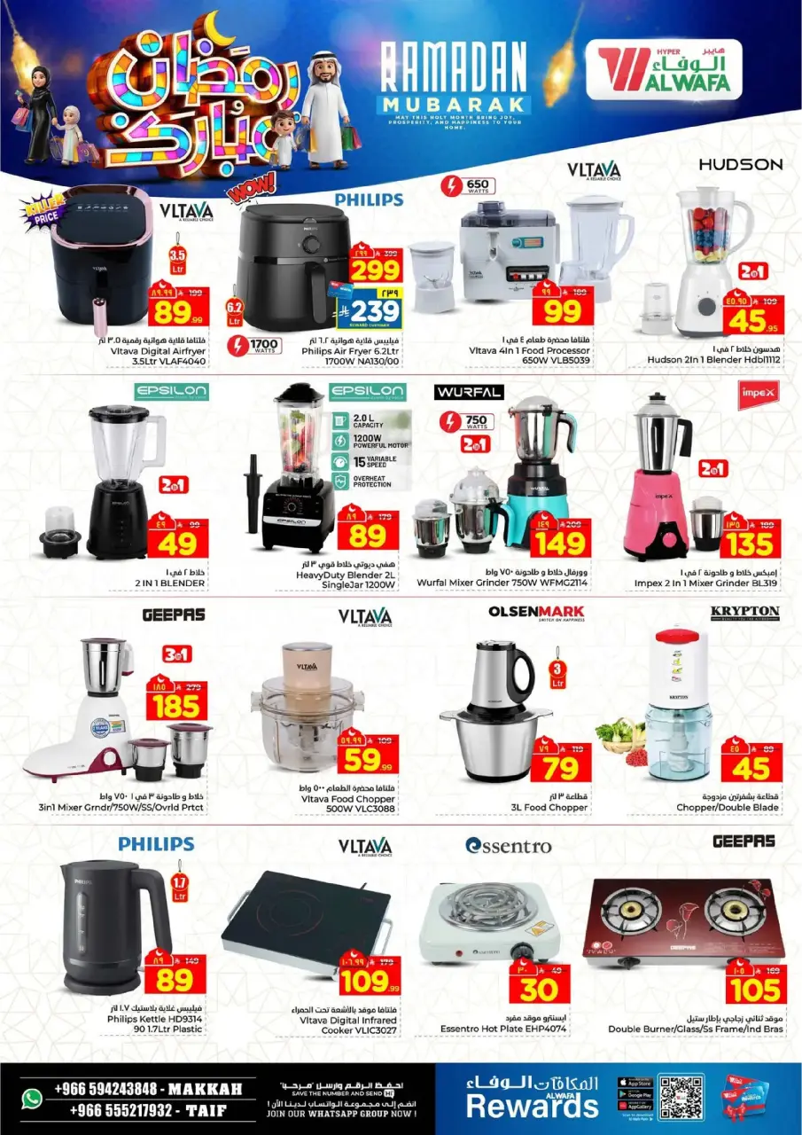Ofertas de Hipermercado Al Wafa  La Meca y Taif  de 18 a 24 febrero Ofertas de Ramadán Kareem - Página 27