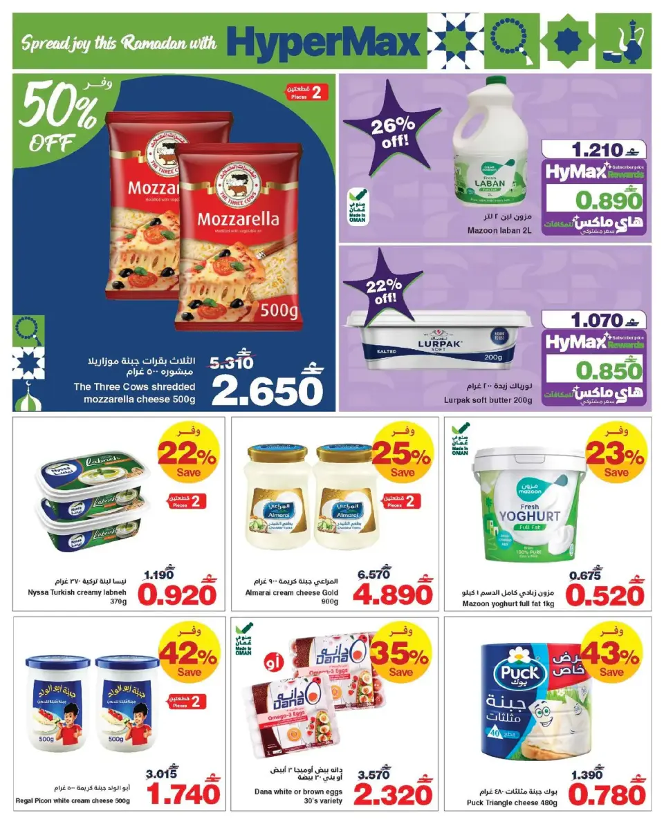 Ofertas de HyperMax Oman de 15 a 24 febrero 2026 Ofertas de Ramadán - Página 5