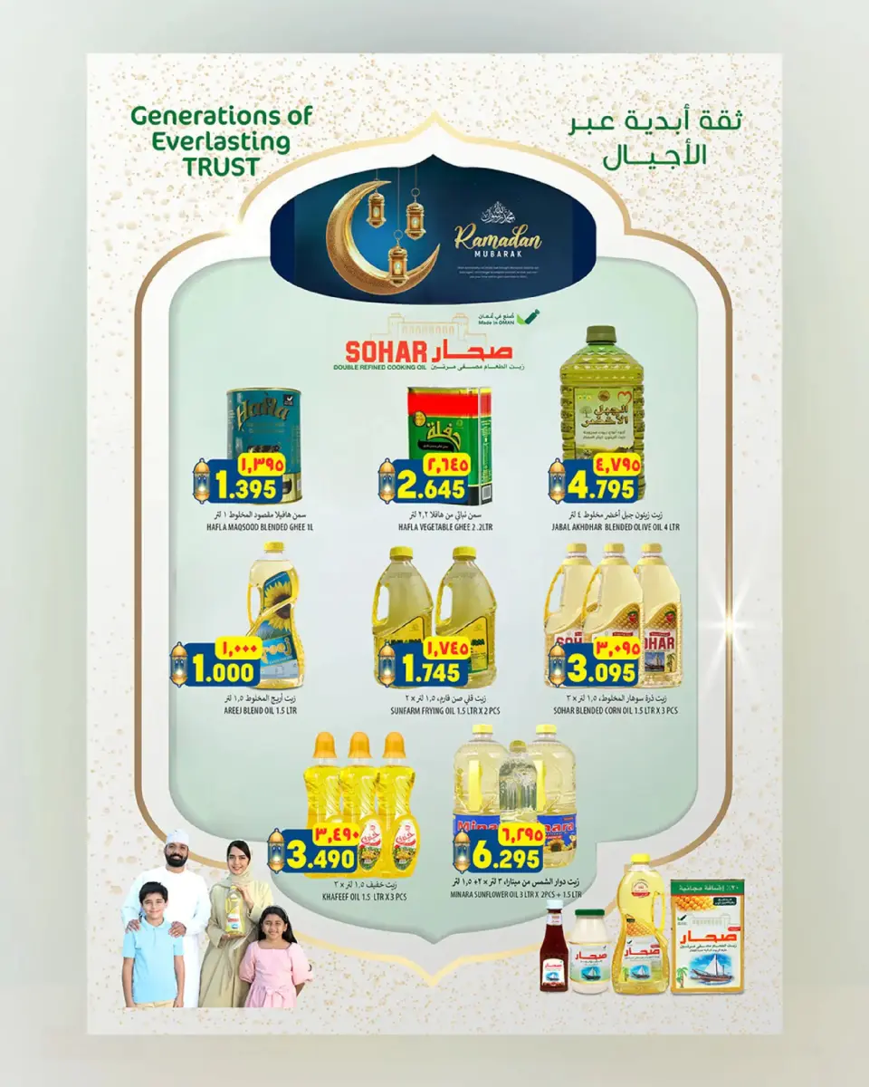 Ofertas de Hipermercado Al Karama  Ruwi  de 12 a 25 febrero Ofertas del mercado de Ramadán - Página 20