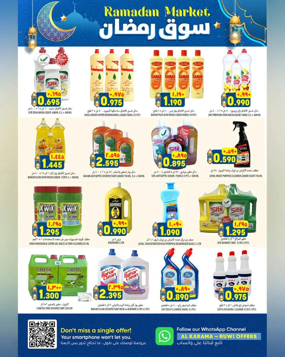 Ofertas de Hipermercado Al Karama  Ruwi  de 12 a 25 febrero Ofertas del mercado de Ramadán - Página 30