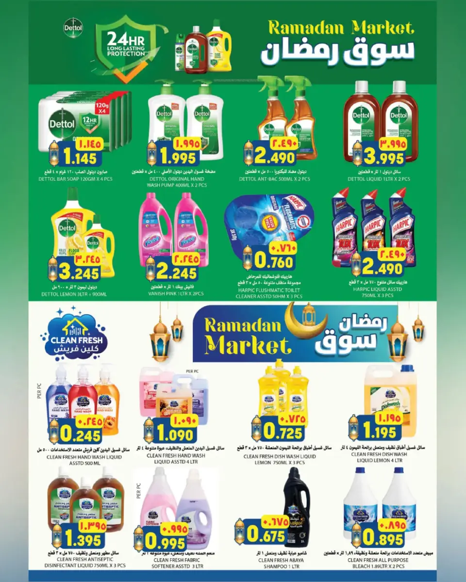 Ofertas de Hipermercado Al Karama  Bahla y Nizwa  de 12 a 25 febrero Ofertas del mercado de Ramadán - Página 32