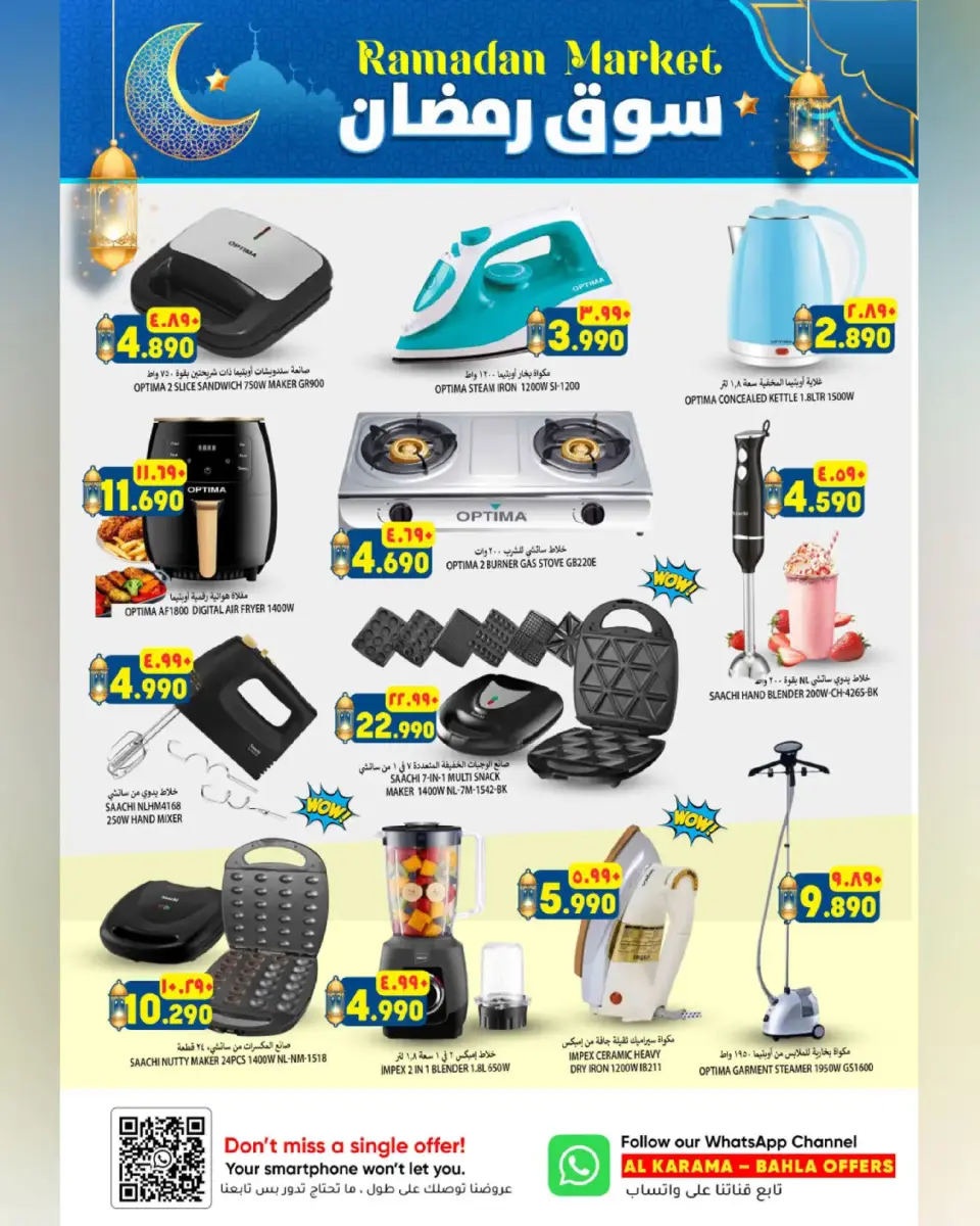 Ofertas de Hipermercado Al Karama  Bahla y Nizwa  de 12 a 25 febrero Ofertas del mercado de Ramadán - Página 41
