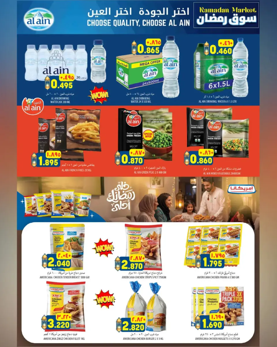 Ofertas de Hipermercado Al Karama  Bahla y Nizwa  de 12 a 25 febrero Ofertas del mercado de Ramadán - Página 7