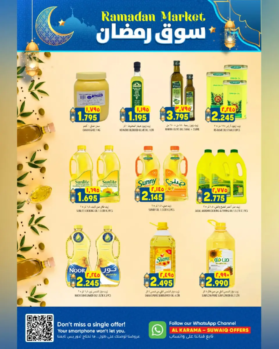 Ofertas de Hipermercado Al Karama  Suwaiq  de 12 a 25 febrero Ofertas del mercado de Ramadán - Página 19