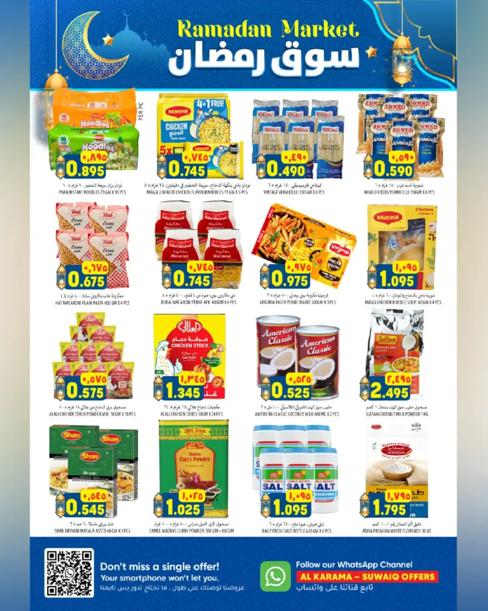 Ofertas de Hipermercado Al Karama  Suwaiq  de 12 a 25 febrero Ofertas del mercado de Ramadán - Página 23