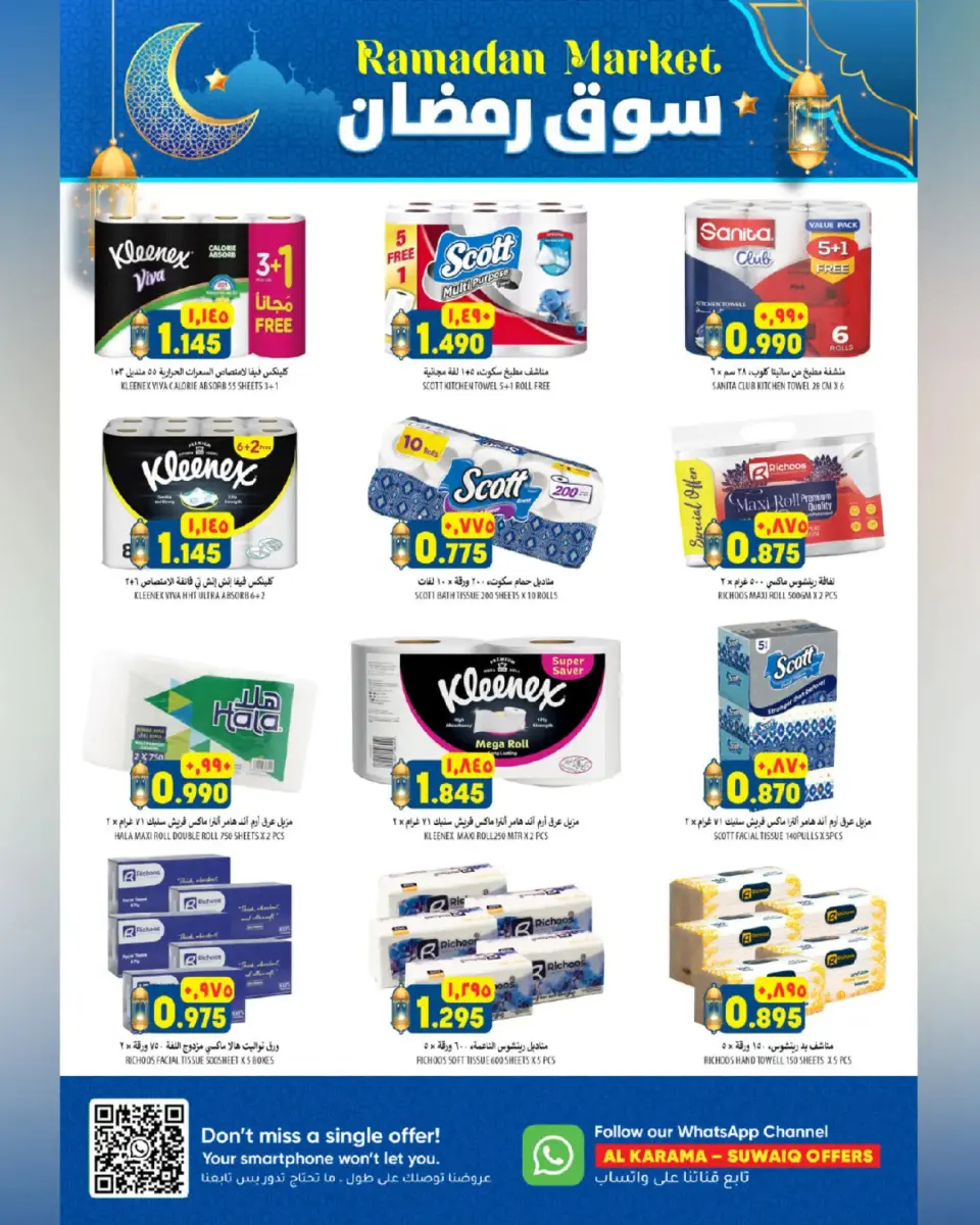 Ofertas de Hipermercado Al Karama  Suwaiq  de 12 a 25 febrero Ofertas del mercado de Ramadán - Página 26