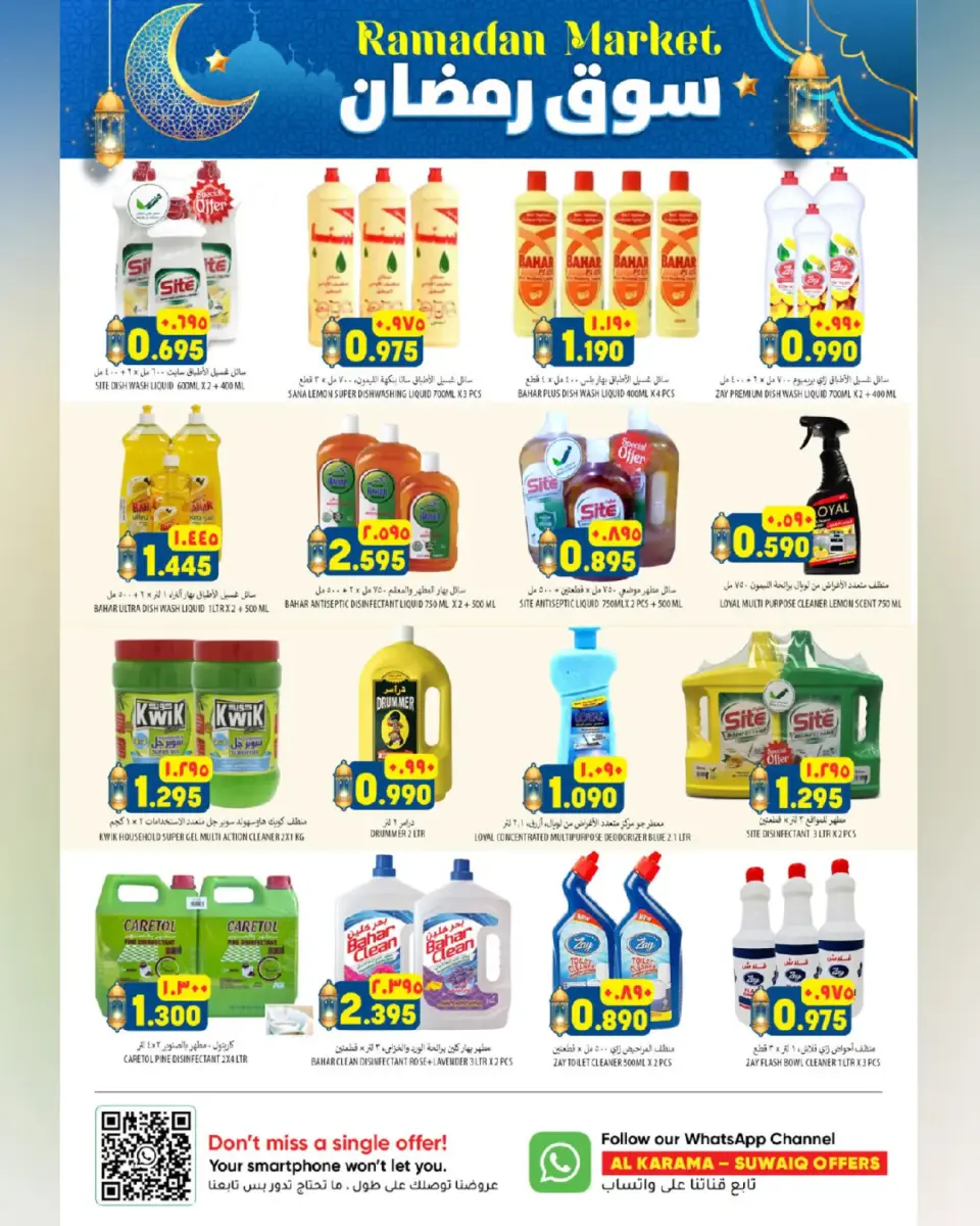 Ofertas de Hipermercado Al Karama  Suwaiq  de 12 a 25 febrero Ofertas del mercado de Ramadán - Página 31