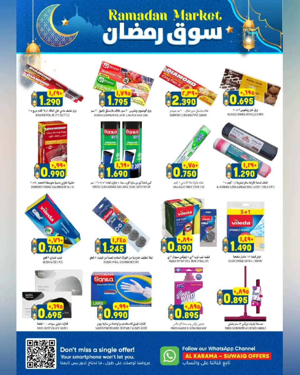 Ofertas de Hipermercado Al Karama  Suwaiq  de 12 a 25 febrero Ofertas del mercado de Ramadán - Página 36