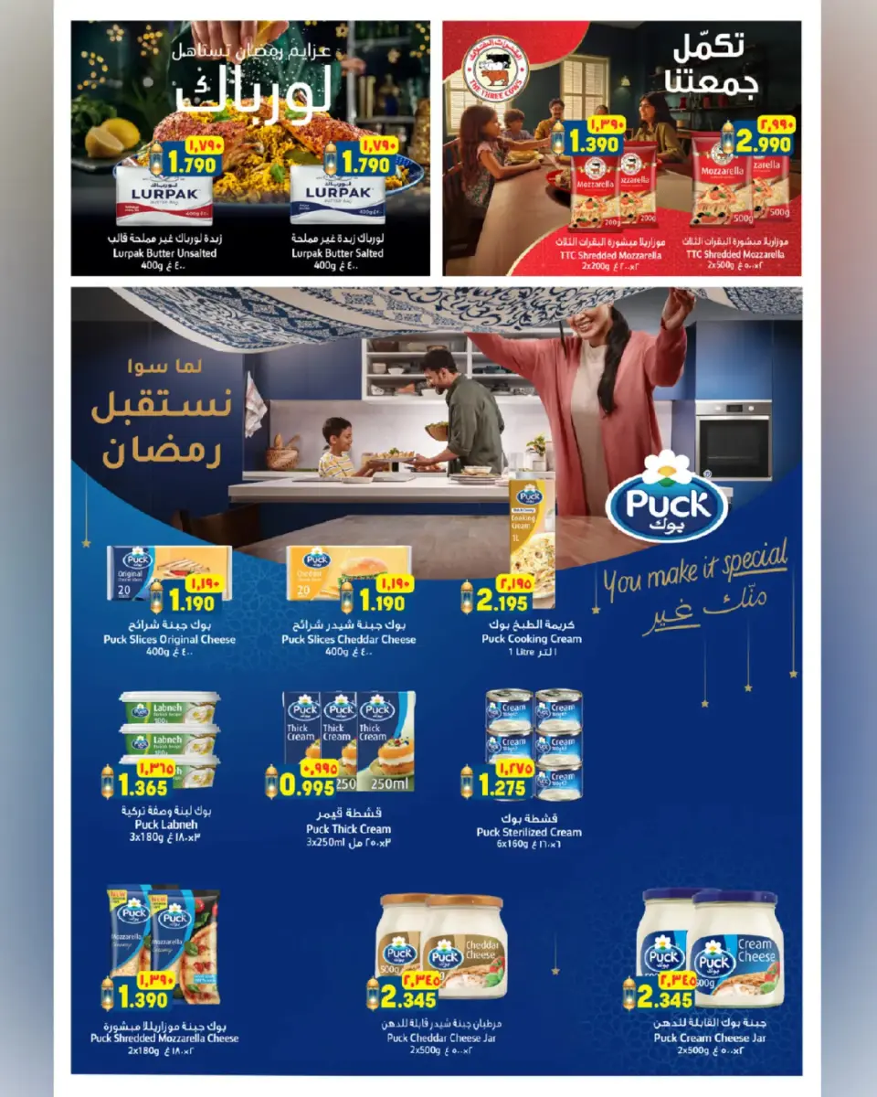 Ofertas de Hipermercado Al Karama  Suwaiq  de 12 a 25 febrero Ofertas del mercado de Ramadán - Página 5
