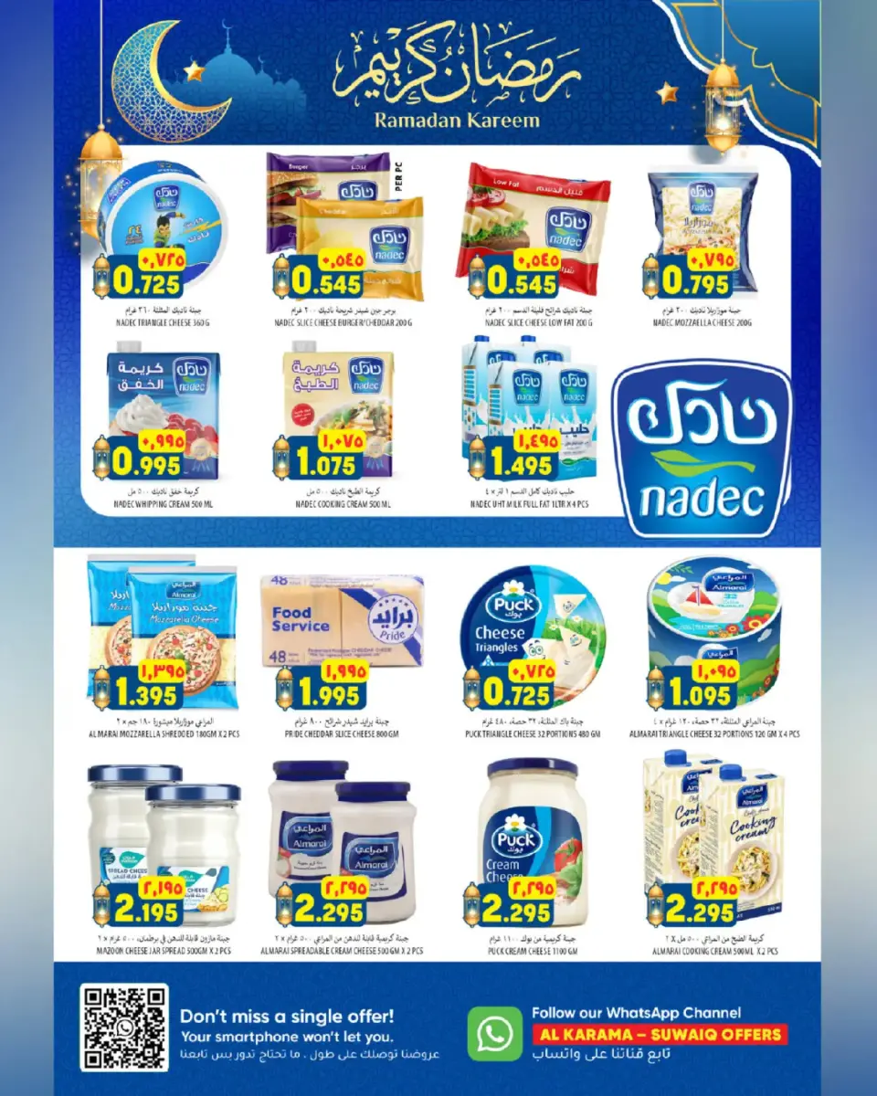 Ofertas de Hipermercado Al Karama  Suwaiq  de 12 a 25 febrero Ofertas del mercado de Ramadán - Página 6