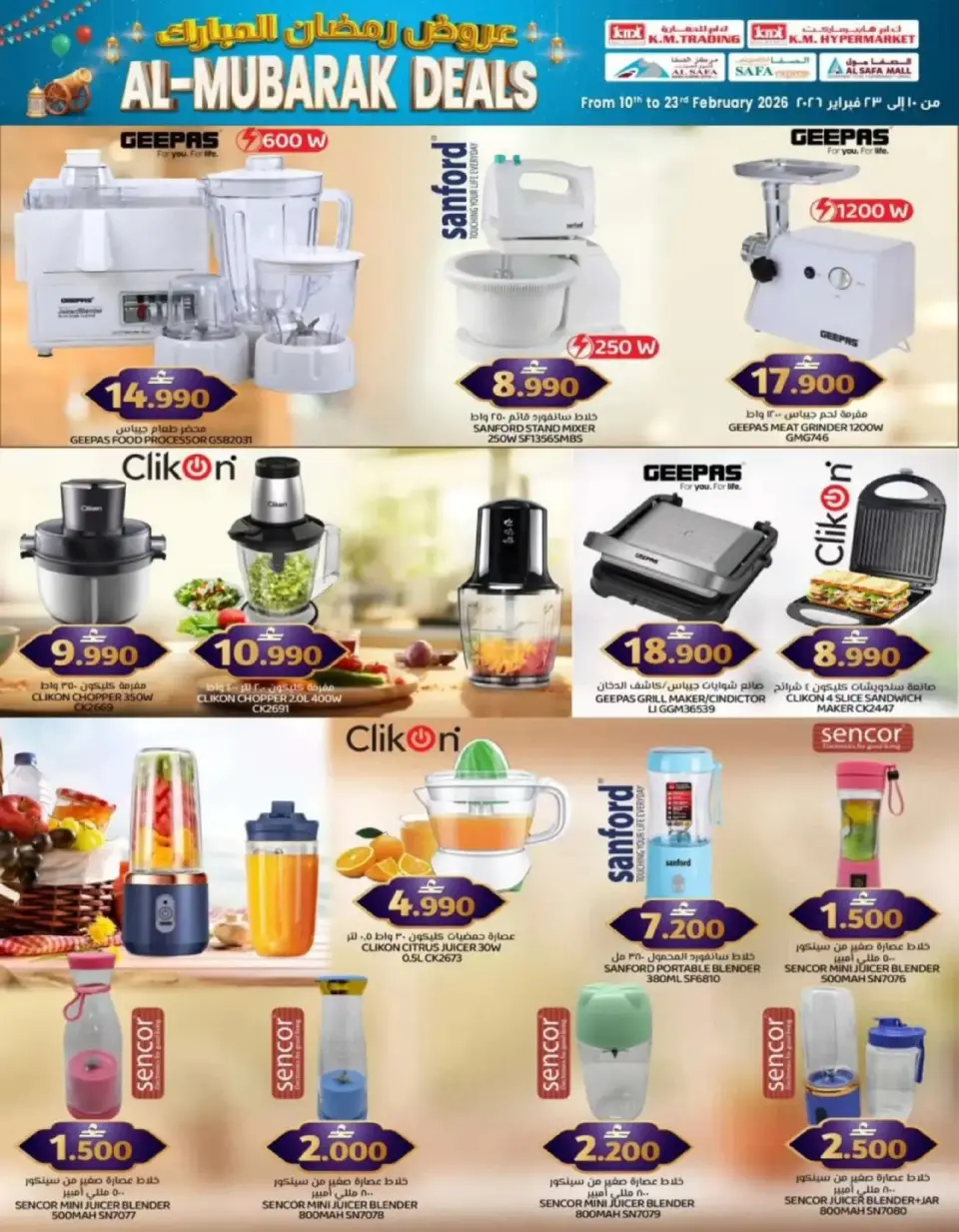 Km trading  Ruwi  Offers from 10 to 23 February Ramadan Mubarak Discounts - Page 11