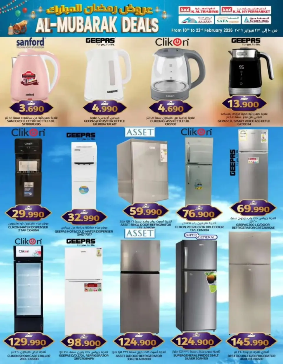 Km trading  Ruwi  Offers from 10 to 23 February Ramadan Mubarak Discounts - Page 12