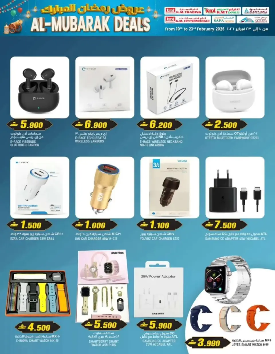 Km trading  Ruwi  Offers from 10 to 23 February Ramadan Mubarak Discounts - Page 14