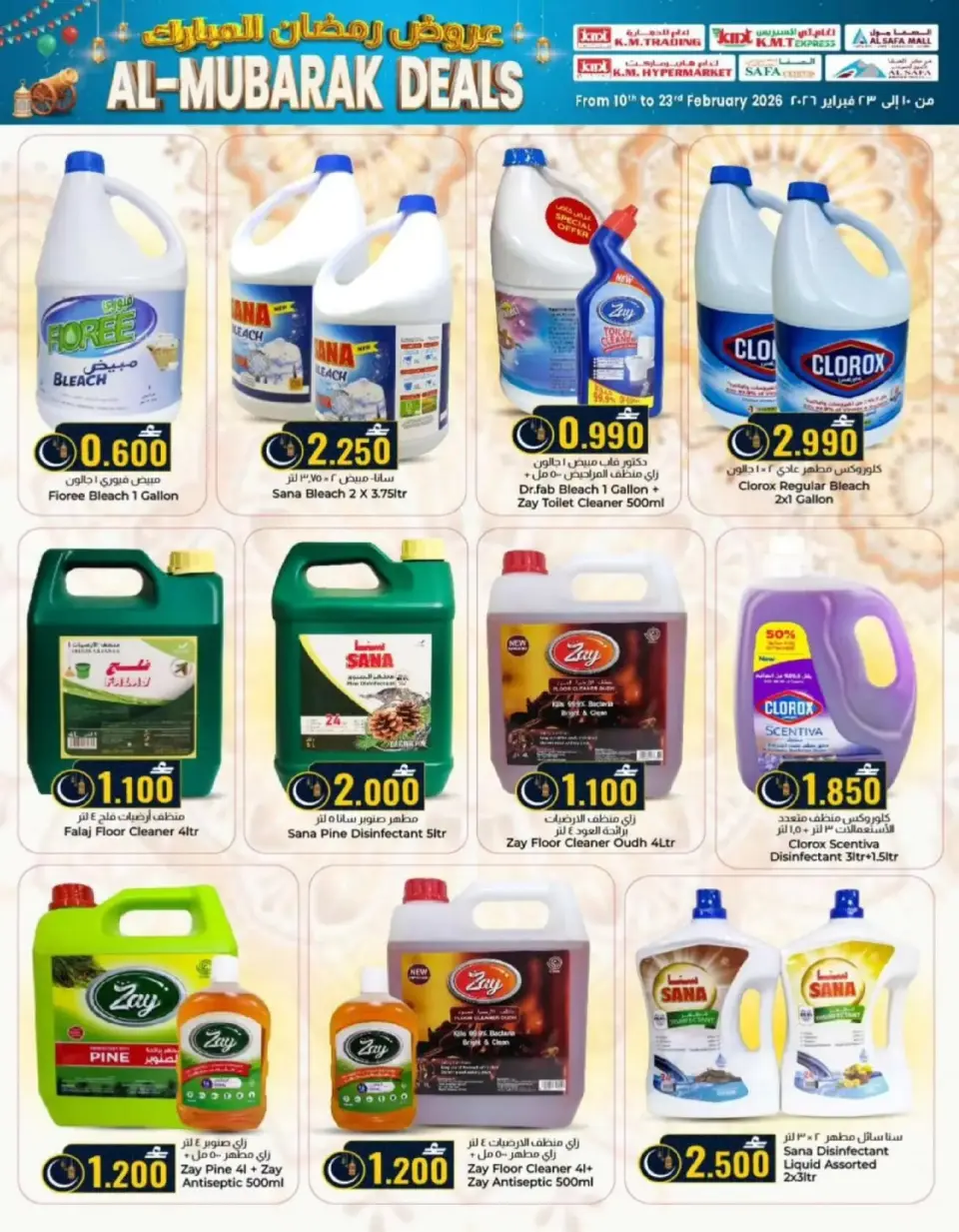 Km trading  Ruwi  Offers from 10 to 23 February Ramadan Mubarak Discounts - Page 19