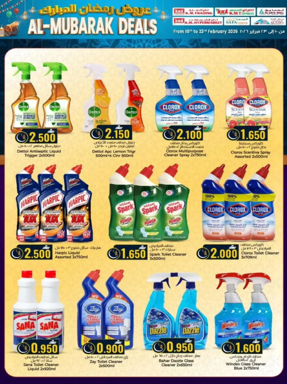 Km trading  Ruwi  Offers from 10 to 23 February Ramadan Mubarak Discounts - Page 22